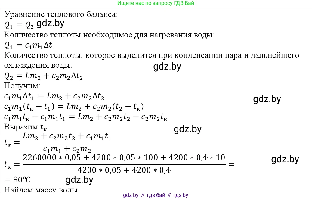 Физика, 10 класс Учебник, авторы: Громыко Елена Владимировна, Зенькович Владимир Иванович, Луцевич Александр Александрович, Слесарь Инесса Эдуардовна, издательство Адукацыя i выхаванне, Минск, 2019, бирюзового цвета, страница 90, номер 3, Решение