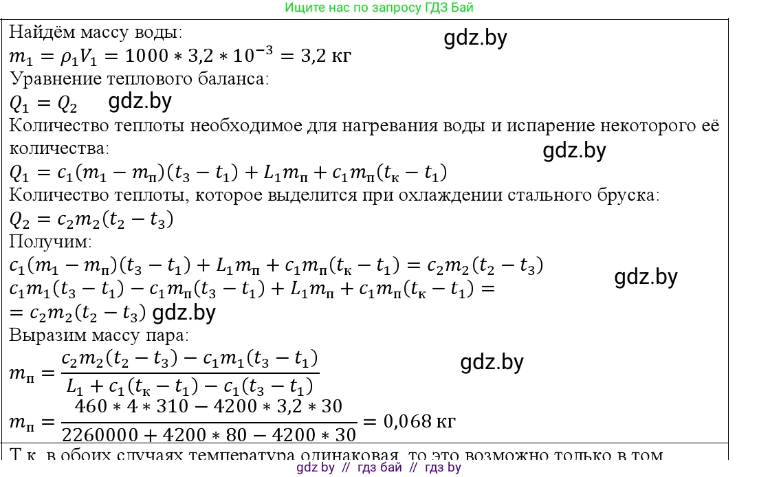 Физика, 10 класс Учебник, авторы: Громыко Елена Владимировна, Зенькович Владимир Иванович, Луцевич Александр Александрович, Слесарь Инесса Эдуардовна, издательство Адукацыя i выхаванне, Минск, 2019, бирюзового цвета, страница 90, номер 4, Решение