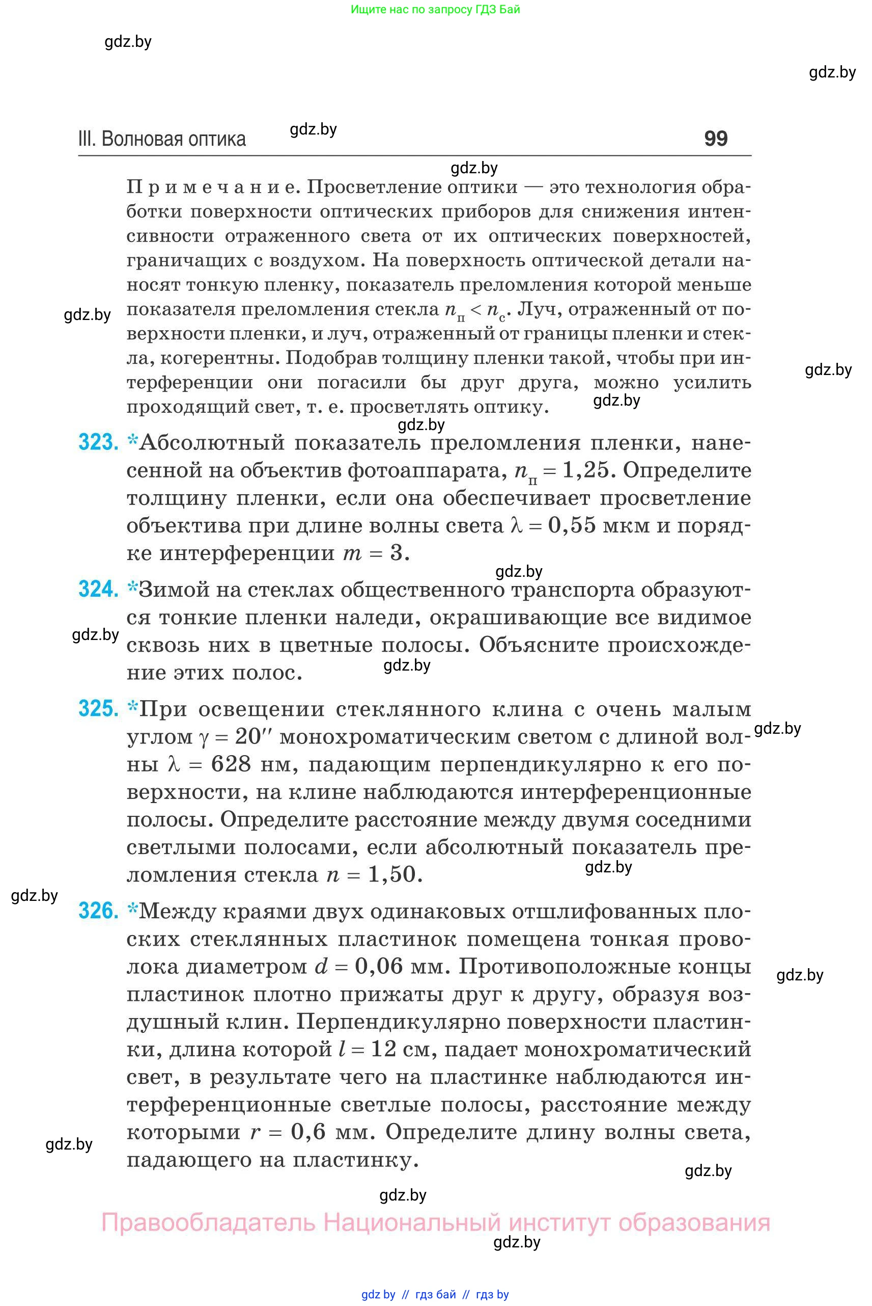 Физика, 11 класс Сборник задач, авторы: Дорофейчик Владимир Владимирович, Силенков Михаил Анатольевич, издательство Национальный институт образования, Минск, 2023, страница 100