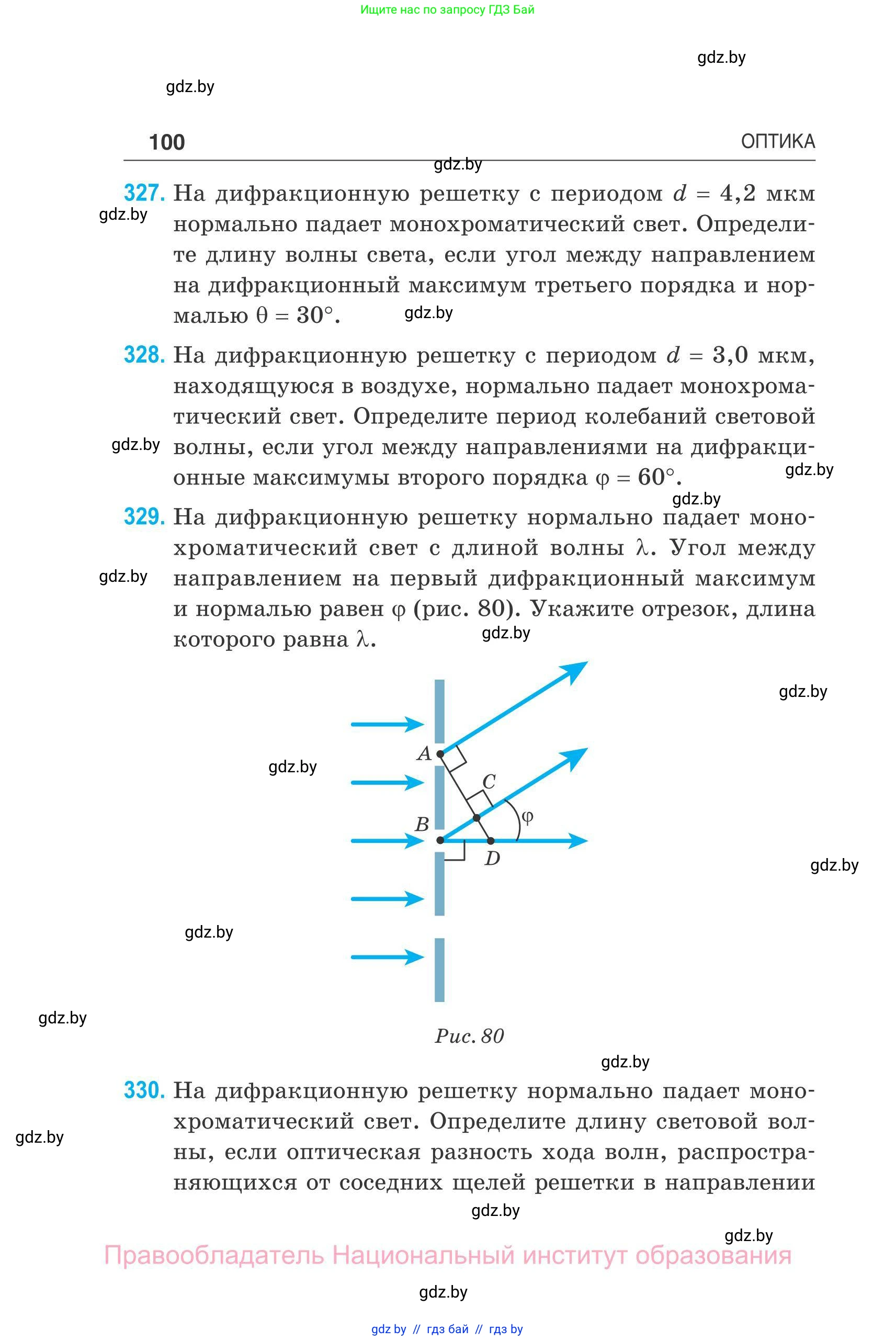 Физика, 11 класс Сборник задач, авторы: Дорофейчик Владимир Владимирович, Силенков Михаил Анатольевич, издательство Национальный институт образования, Минск, 2023, страница 101