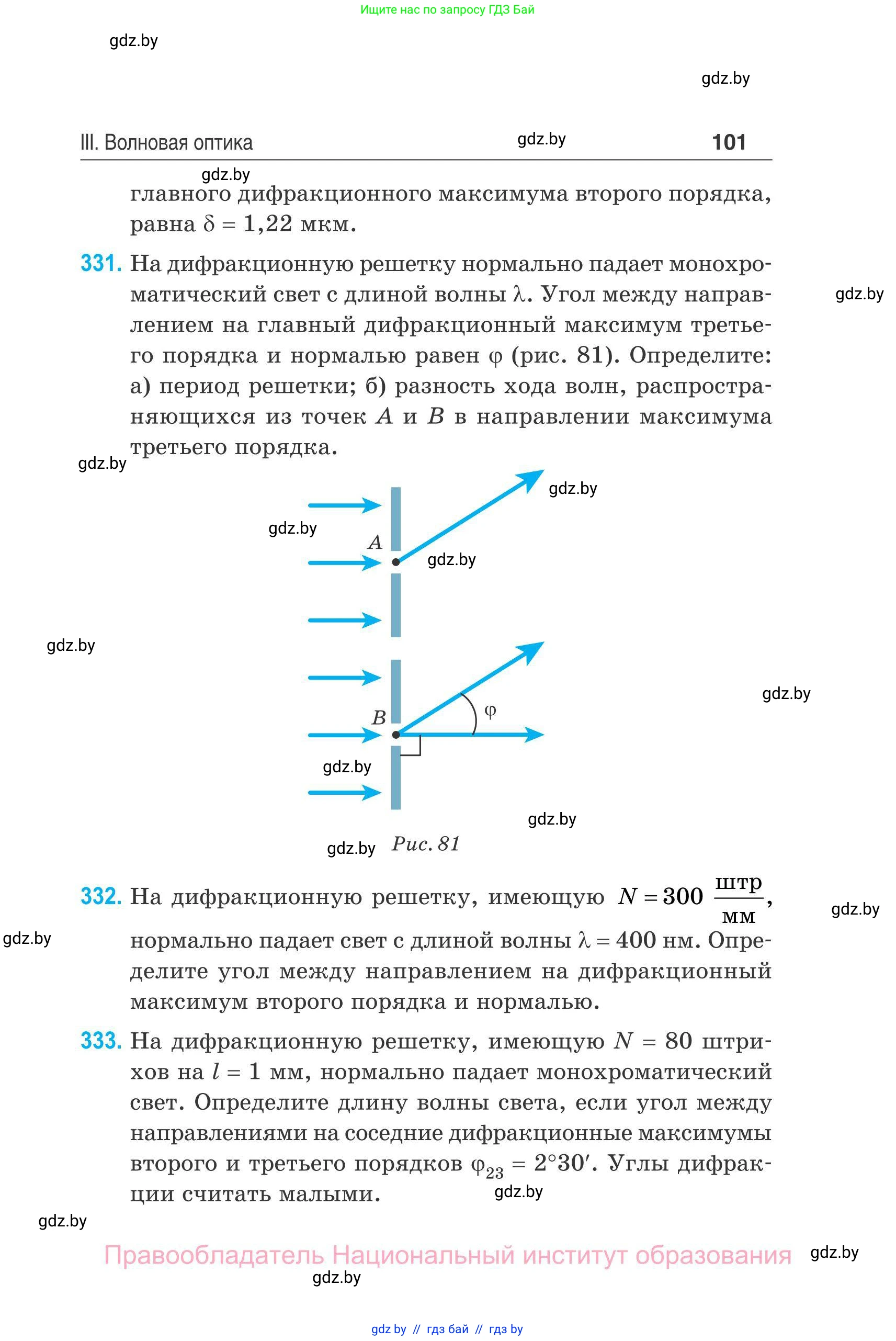 Физика, 11 класс Сборник задач, авторы: Дорофейчик Владимир Владимирович, Силенков Михаил Анатольевич, издательство Национальный институт образования, Минск, 2023, страница 102