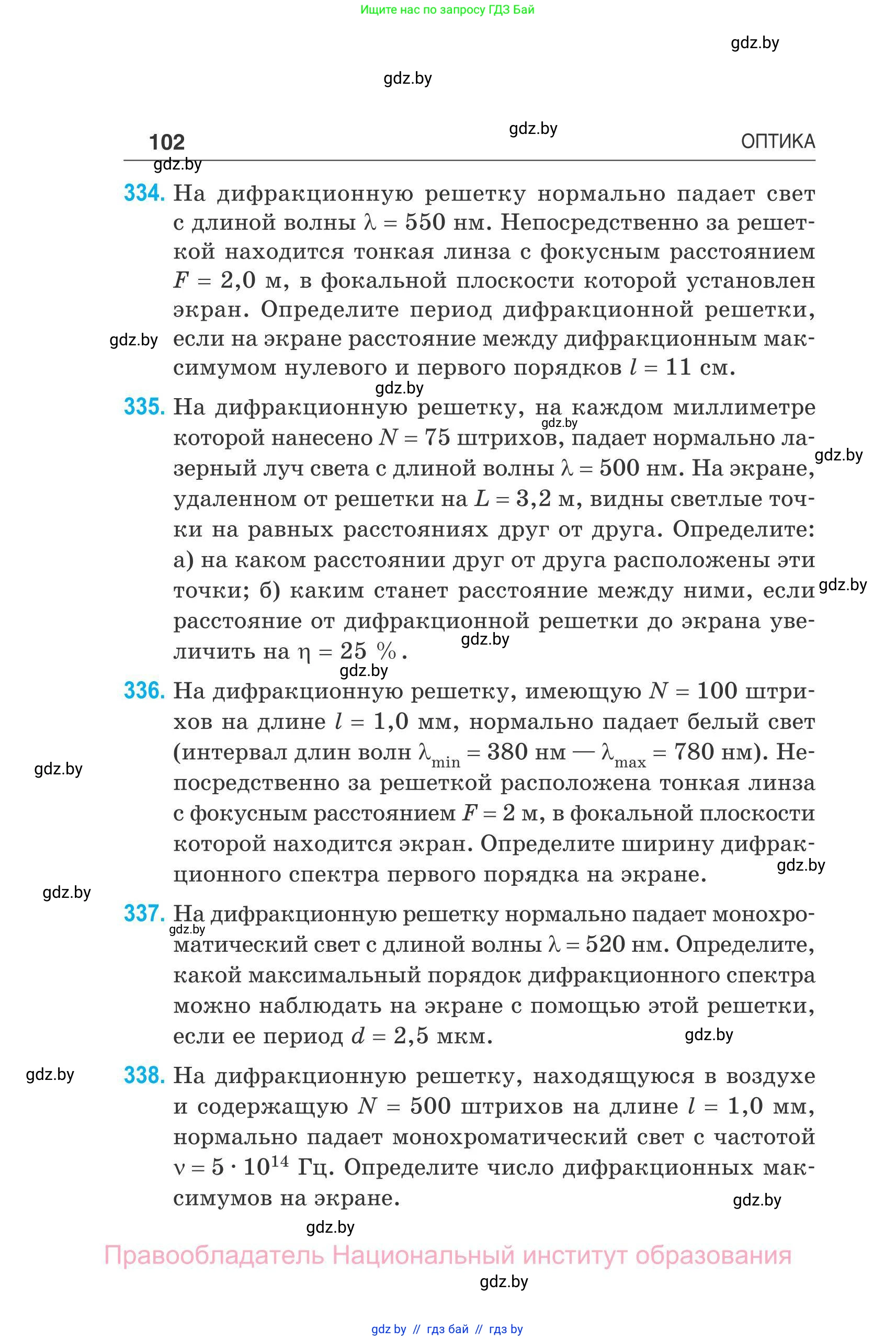 Физика, 11 класс Сборник задач, авторы: Дорофейчик Владимир Владимирович, Силенков Михаил Анатольевич, издательство Национальный институт образования, Минск, 2023, страница 103