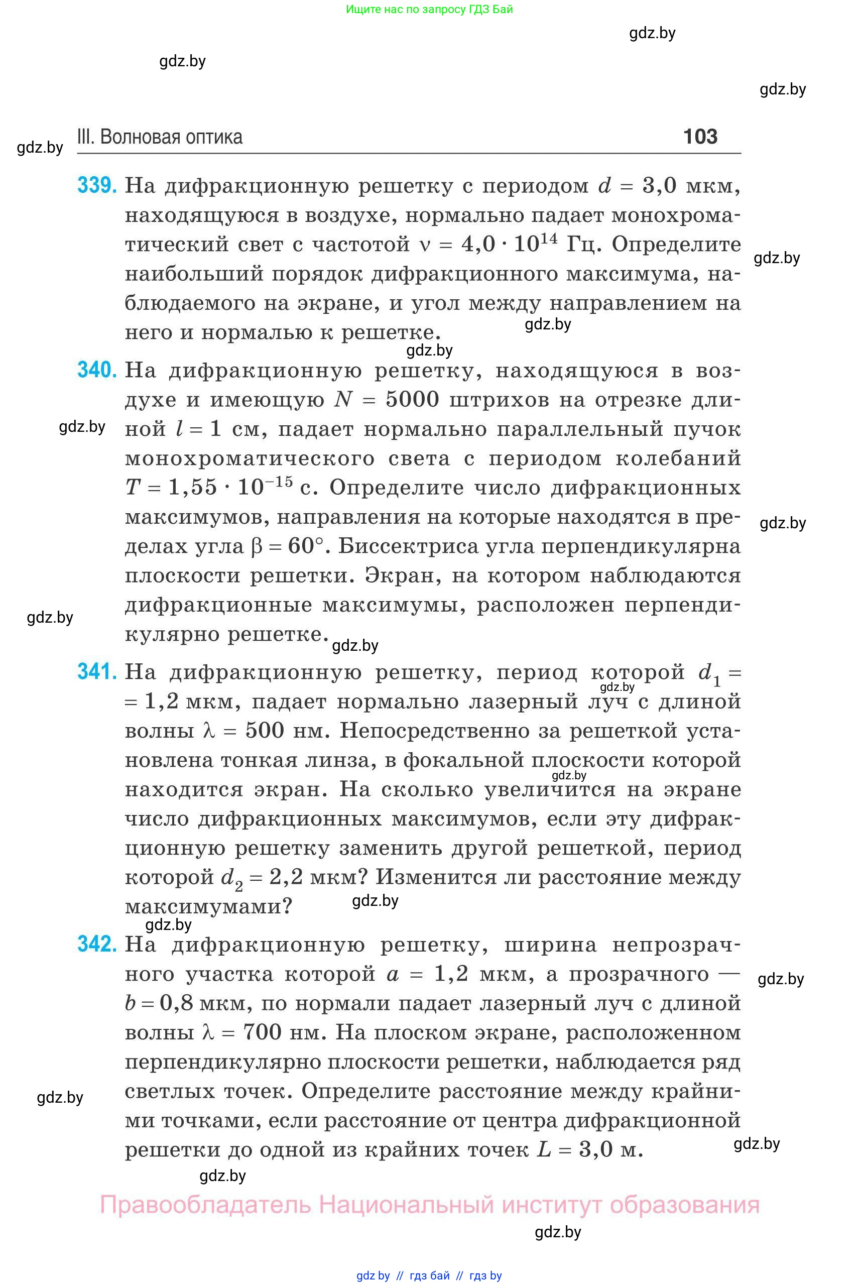 Физика, 11 класс Сборник задач, авторы: Дорофейчик Владимир Владимирович, Силенков Михаил Анатольевич, издательство Национальный институт образования, Минск, 2023, страница 104