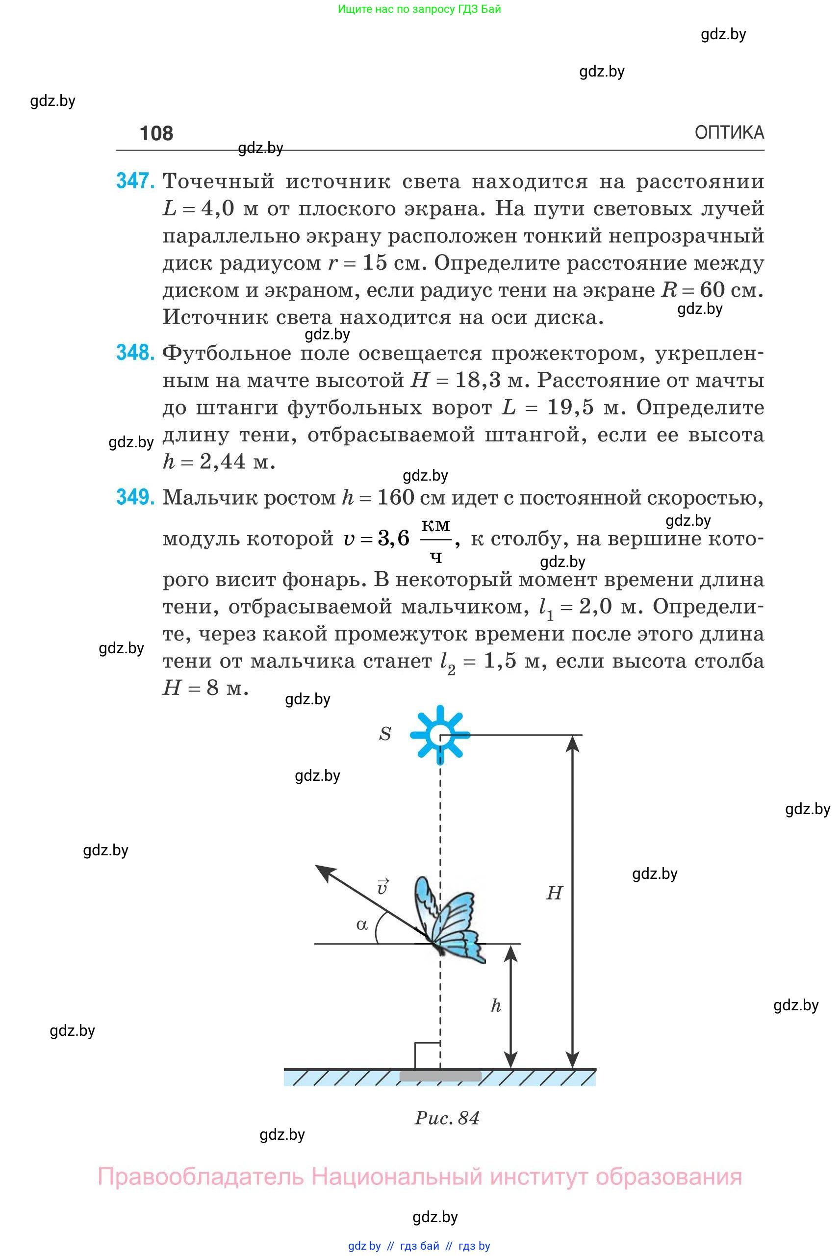Физика, 11 класс Сборник задач, авторы: Дорофейчик Владимир Владимирович, Силенков Михаил Анатольевич, издательство Национальный институт образования, Минск, 2023, страница 109