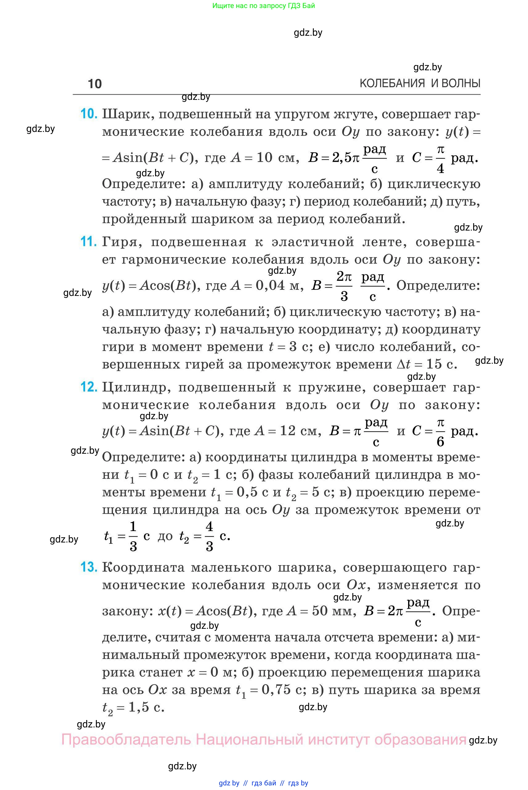 Физика, 11 класс Сборник задач, авторы: Дорофейчик Владимир Владимирович, Силенков Михаил Анатольевич, издательство Национальный институт образования, Минск, 2023, страница 11