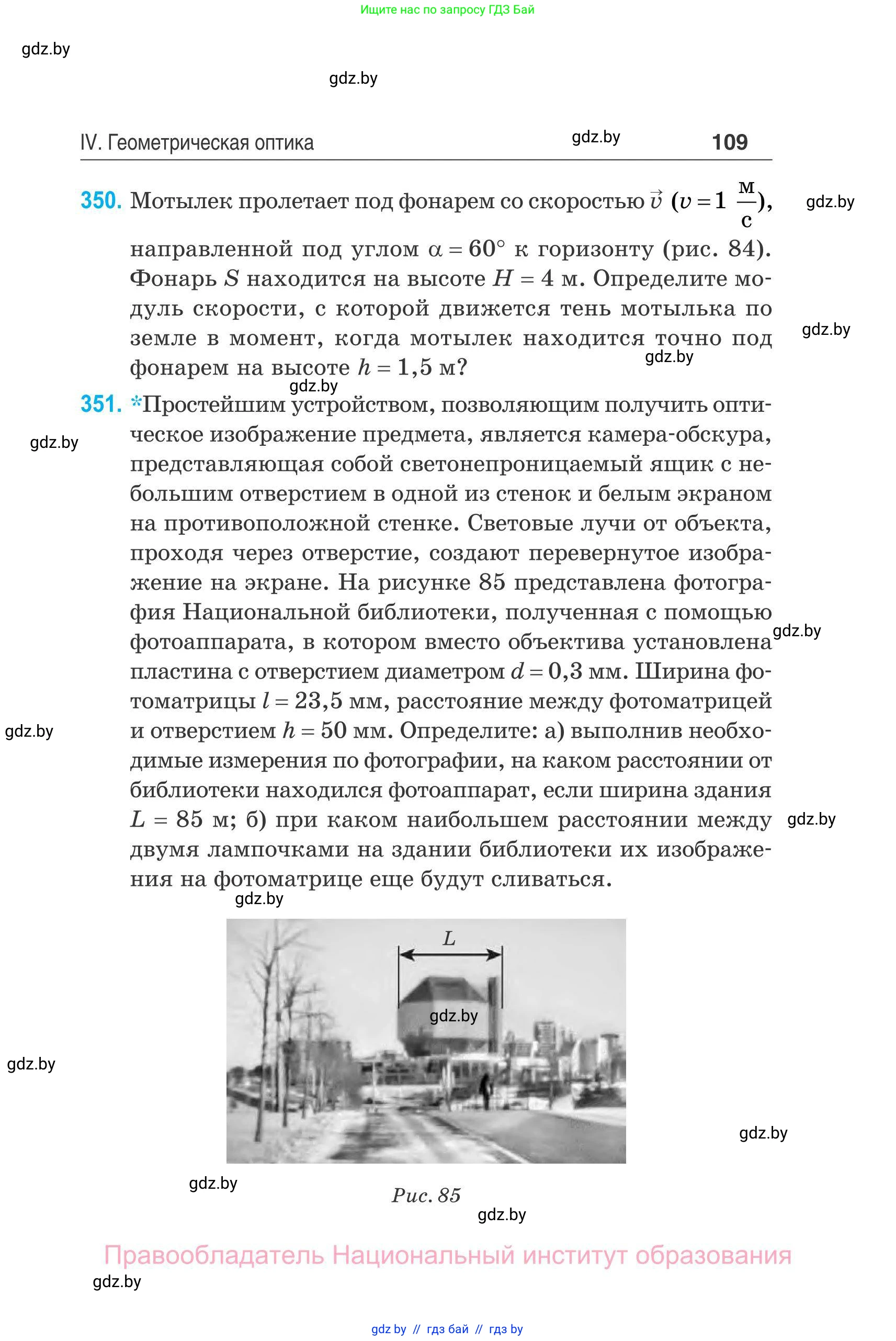 Физика, 11 класс Сборник задач, авторы: Дорофейчик Владимир Владимирович, Силенков Михаил Анатольевич, издательство Национальный институт образования, Минск, 2023, страница 110