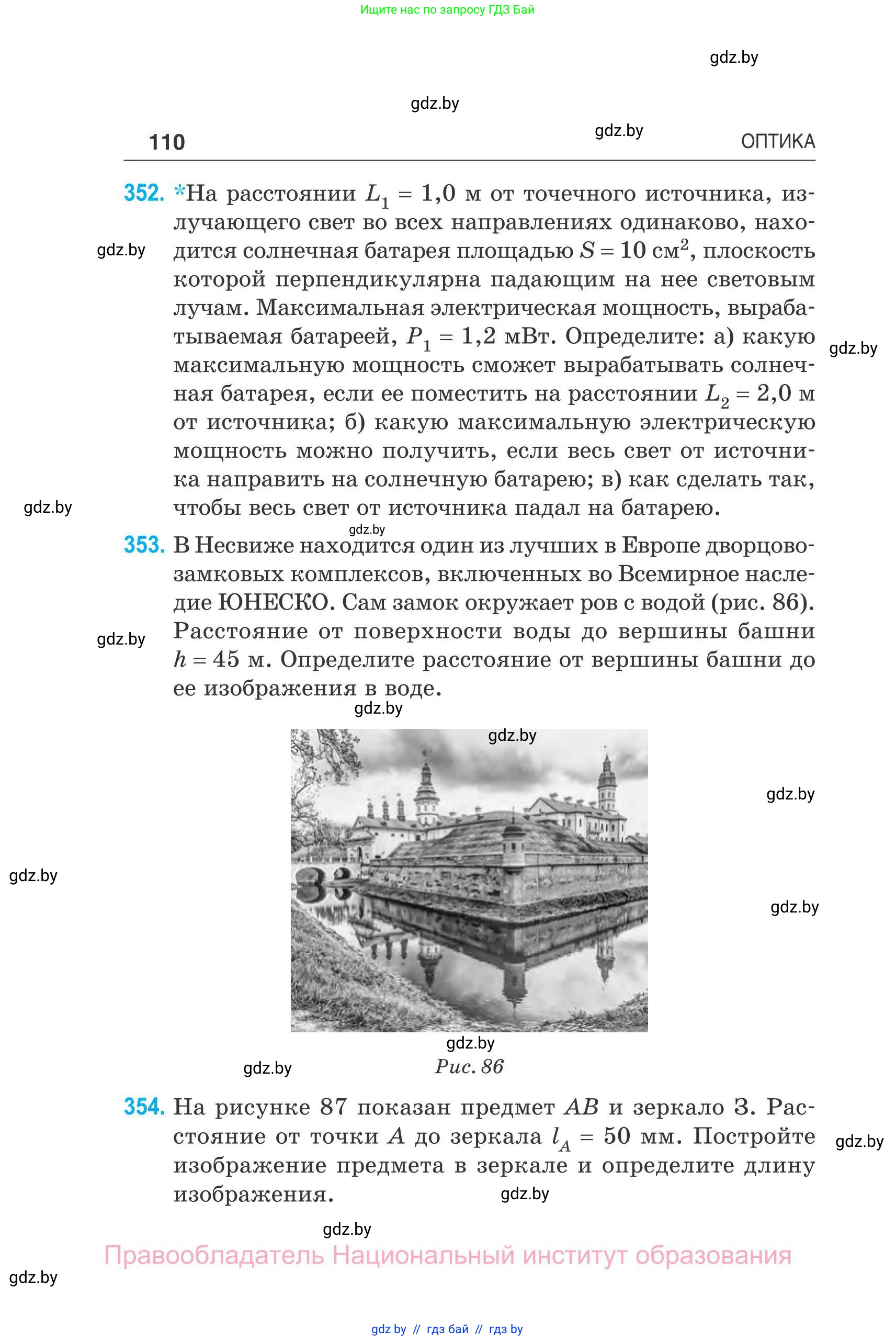 Физика, 11 класс Сборник задач, авторы: Дорофейчик Владимир Владимирович, Силенков Михаил Анатольевич, издательство Национальный институт образования, Минск, 2023, страница 111