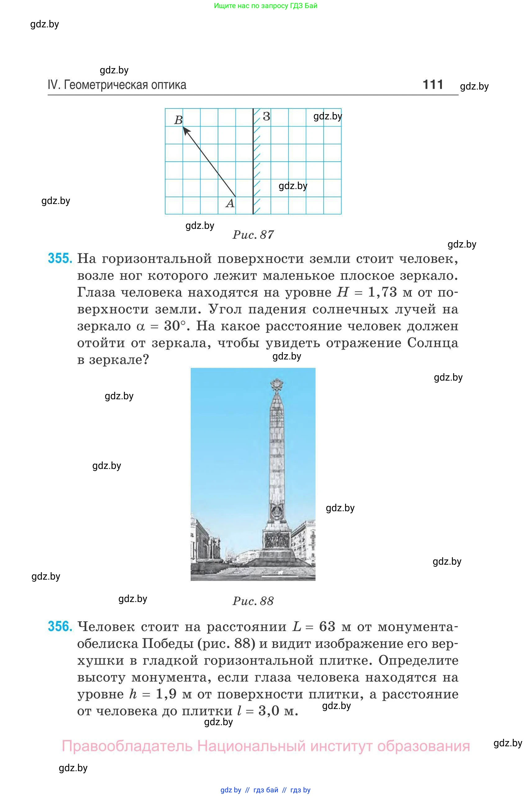 Физика, 11 класс Сборник задач, авторы: Дорофейчик Владимир Владимирович, Силенков Михаил Анатольевич, издательство Национальный институт образования, Минск, 2023, страница 112