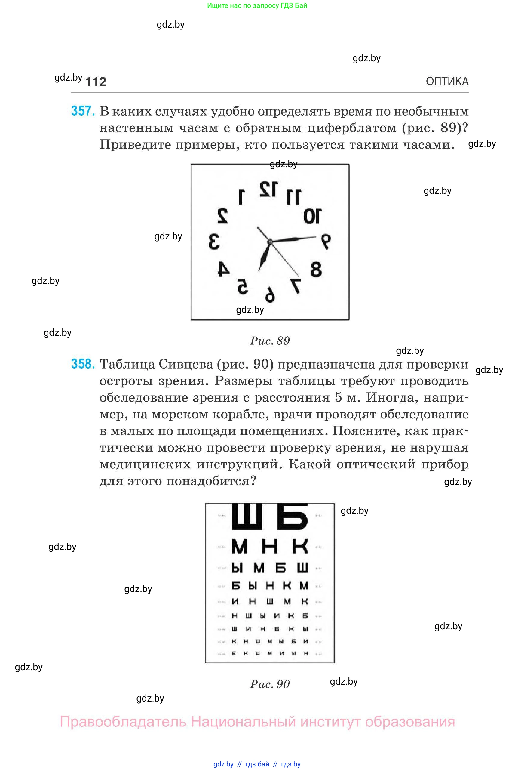 Физика, 11 класс Сборник задач, авторы: Дорофейчик Владимир Владимирович, Силенков Михаил Анатольевич, издательство Национальный институт образования, Минск, 2023, страница 113
