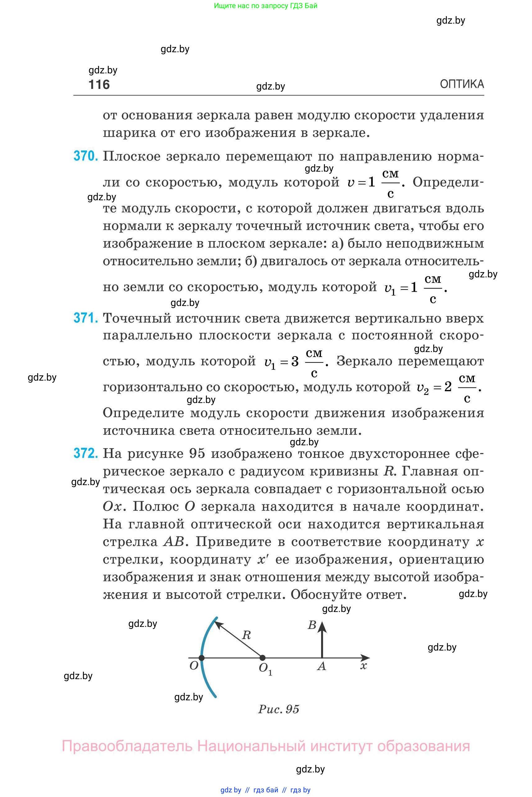 Физика, 11 класс Сборник задач, авторы: Дорофейчик Владимир Владимирович, Силенков Михаил Анатольевич, издательство Национальный институт образования, Минск, 2023, страница 117