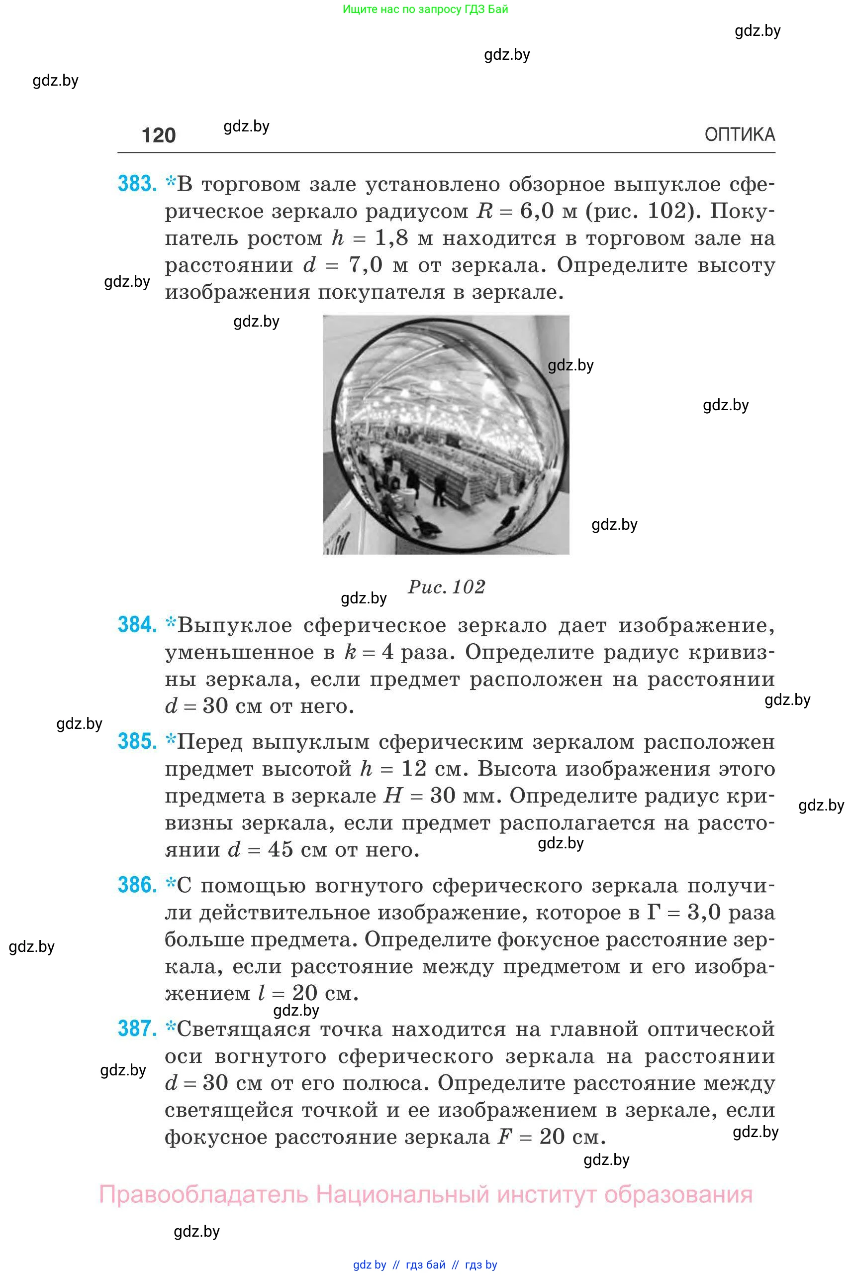Физика, 11 класс Сборник задач, авторы: Дорофейчик Владимир Владимирович, Силенков Михаил Анатольевич, издательство Национальный институт образования, Минск, 2023, страница 121
