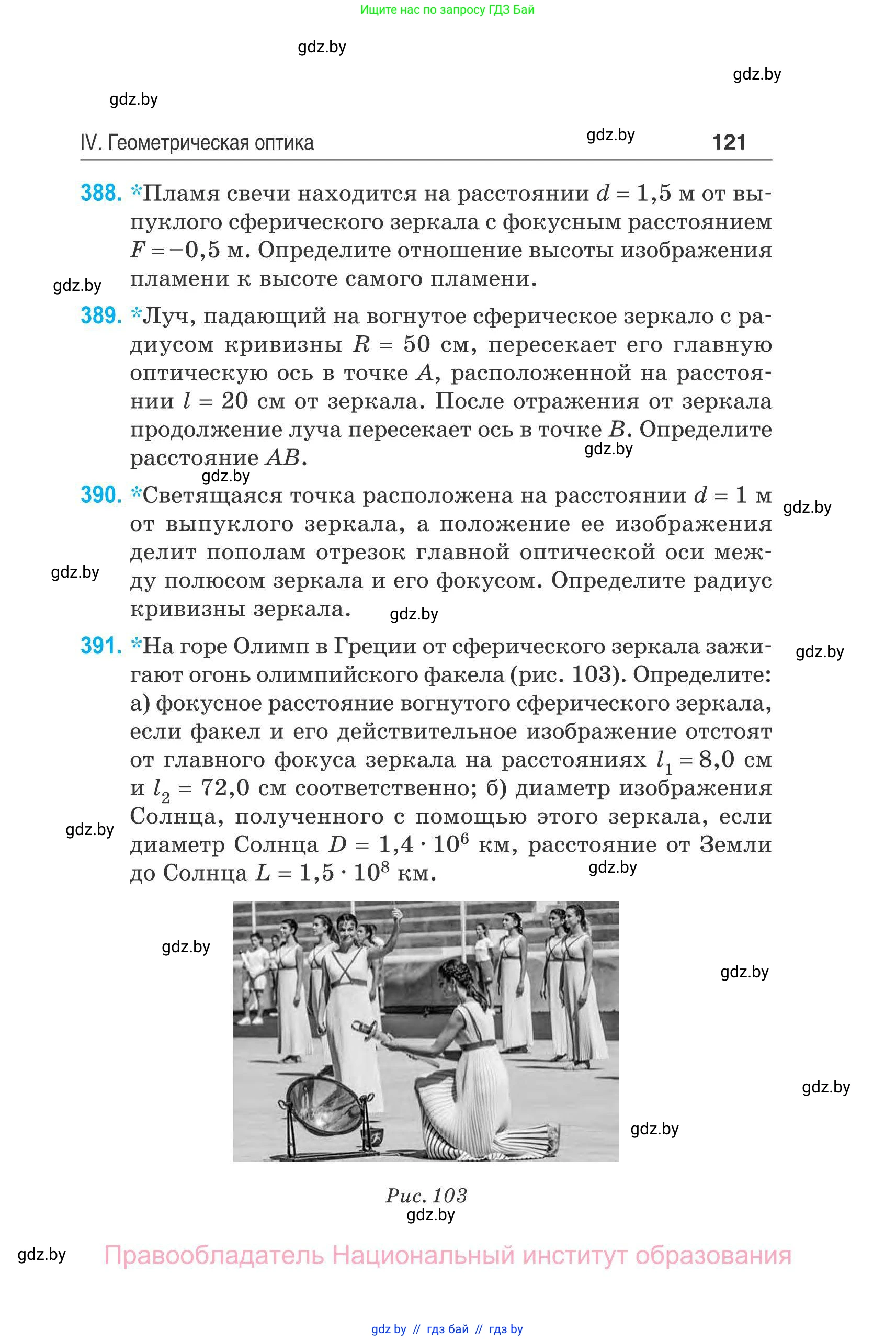 Физика, 11 класс Сборник задач, авторы: Дорофейчик Владимир Владимирович, Силенков Михаил Анатольевич, издательство Национальный институт образования, Минск, 2023, страница 122