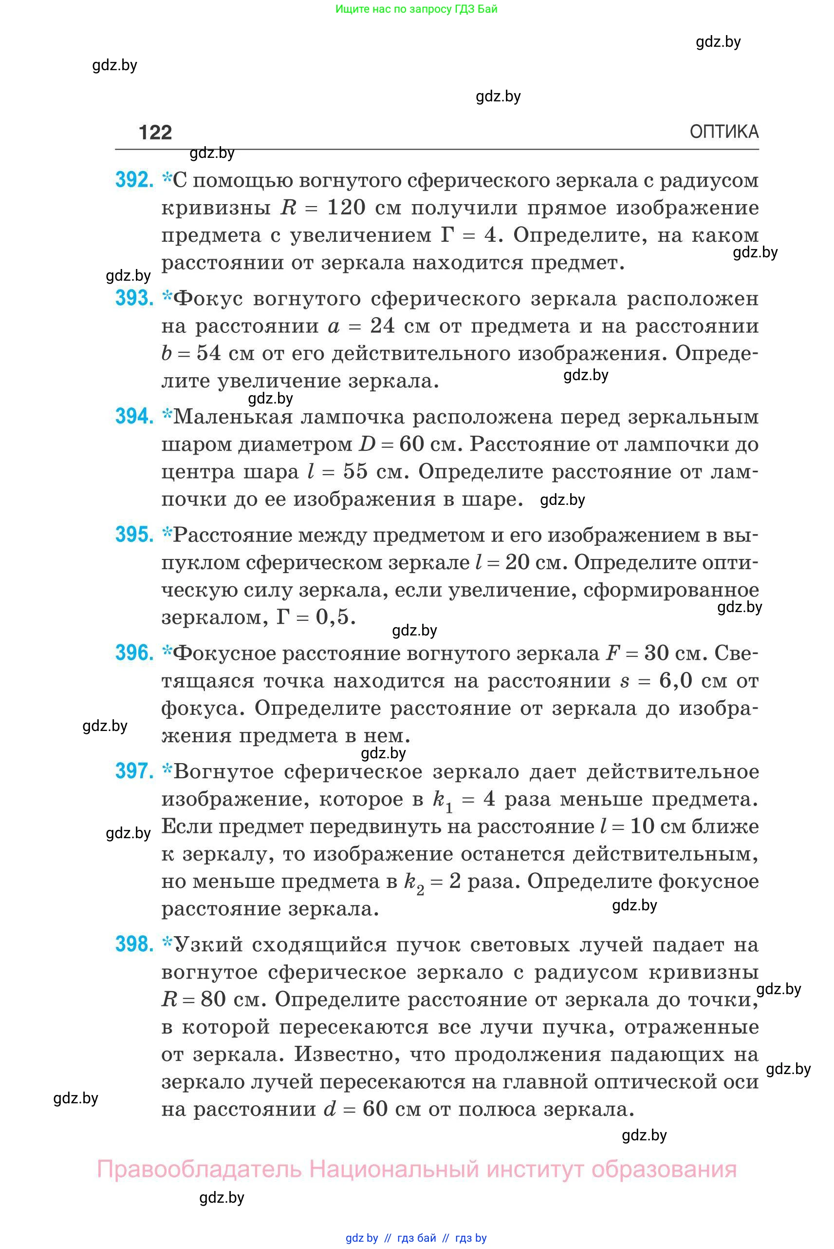 Физика, 11 класс Сборник задач, авторы: Дорофейчик Владимир Владимирович, Силенков Михаил Анатольевич, издательство Национальный институт образования, Минск, 2023, страница 123