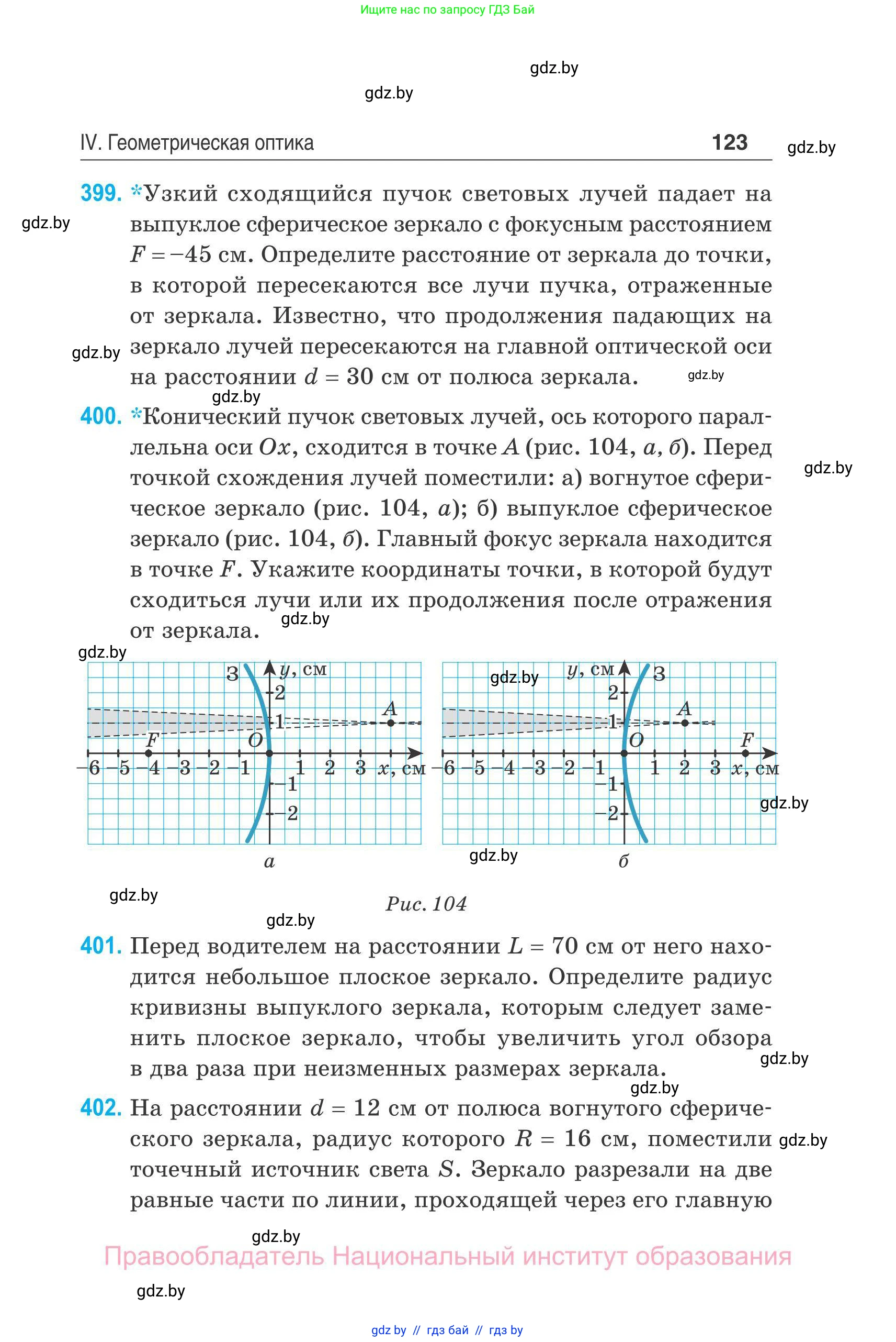 Физика, 11 класс Сборник задач, авторы: Дорофейчик Владимир Владимирович, Силенков Михаил Анатольевич, издательство Национальный институт образования, Минск, 2023, страница 124