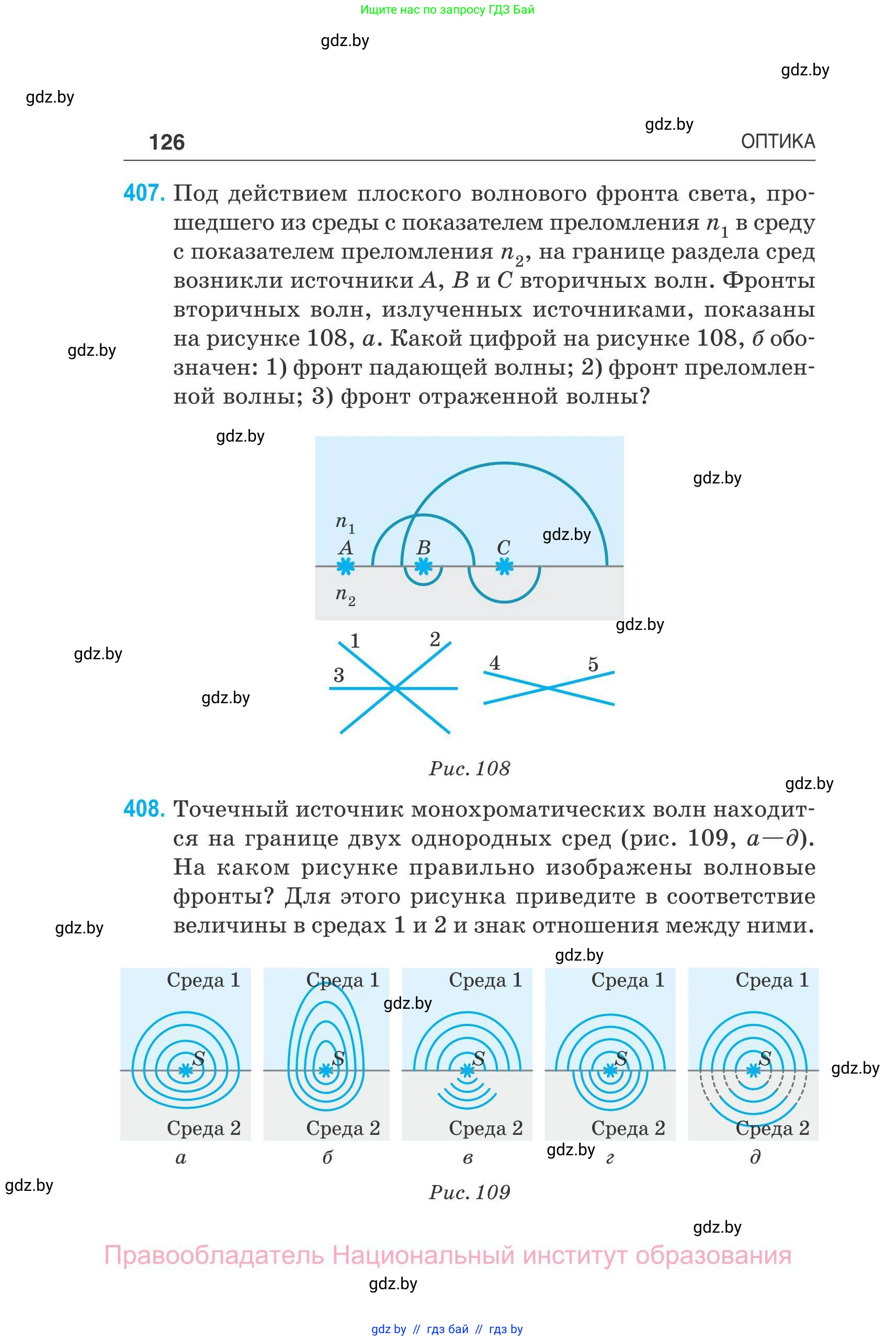 Физика, 11 класс Сборник задач, авторы: Дорофейчик Владимир Владимирович, Силенков Михаил Анатольевич, издательство Национальный институт образования, Минск, 2023, страница 127