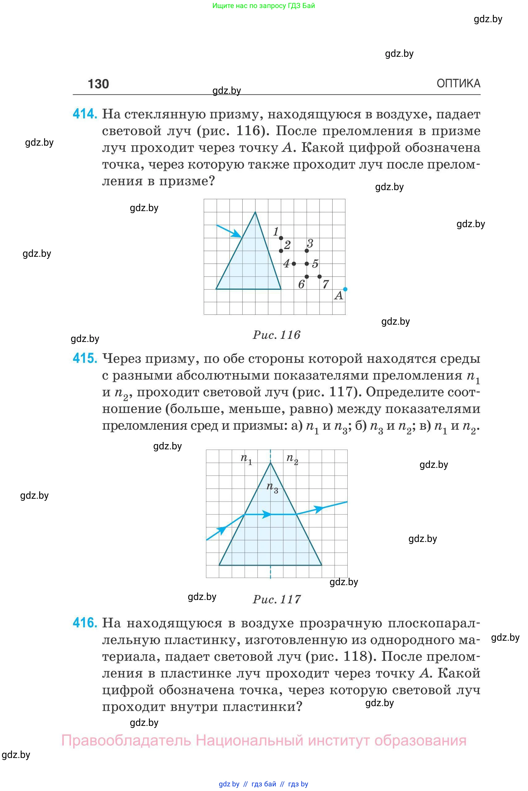 Физика, 11 класс Сборник задач, авторы: Дорофейчик Владимир Владимирович, Силенков Михаил Анатольевич, издательство Национальный институт образования, Минск, 2023, страница 131