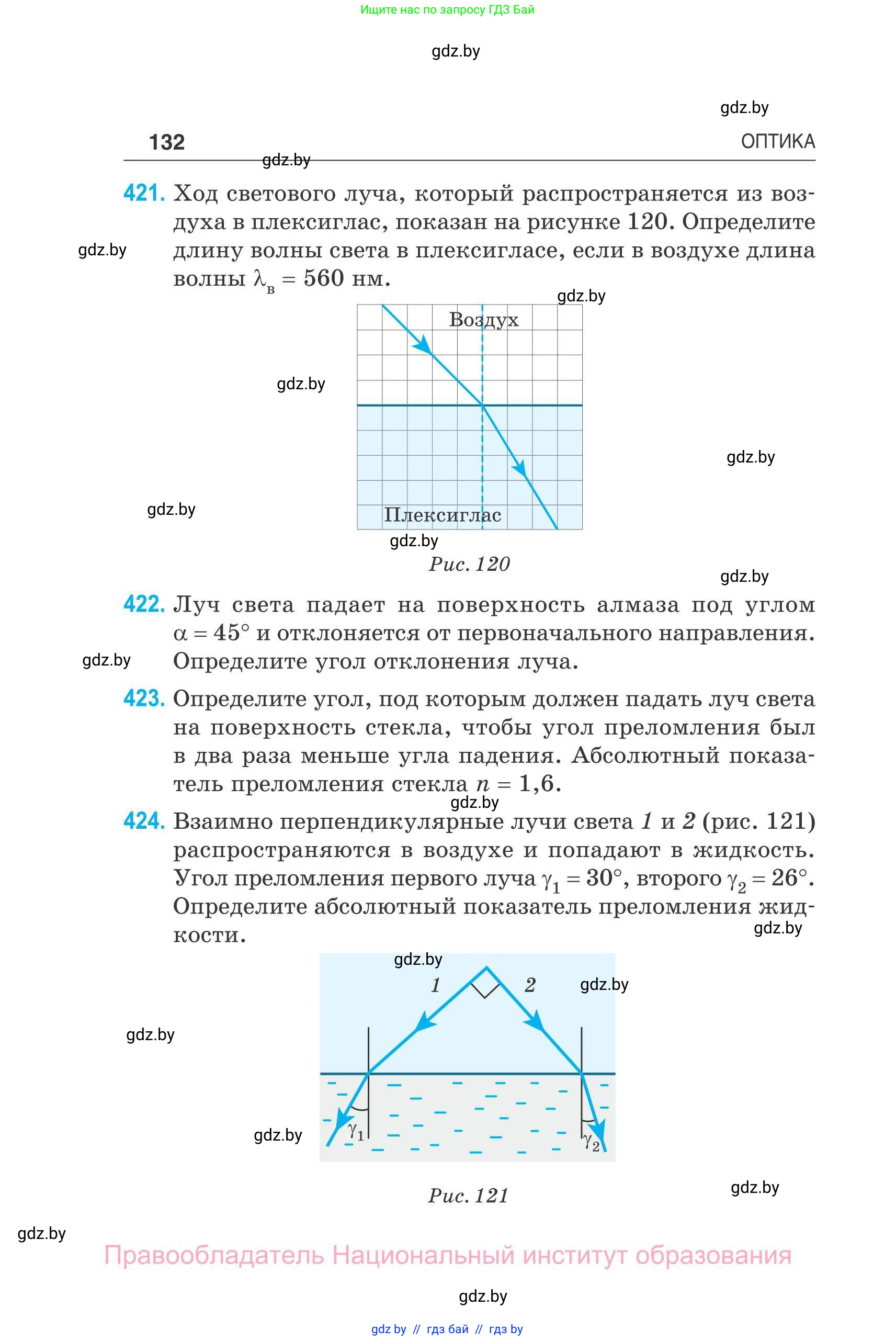 Физика, 11 класс Сборник задач, авторы: Дорофейчик Владимир Владимирович, Силенков Михаил Анатольевич, издательство Национальный институт образования, Минск, 2023, страница 133