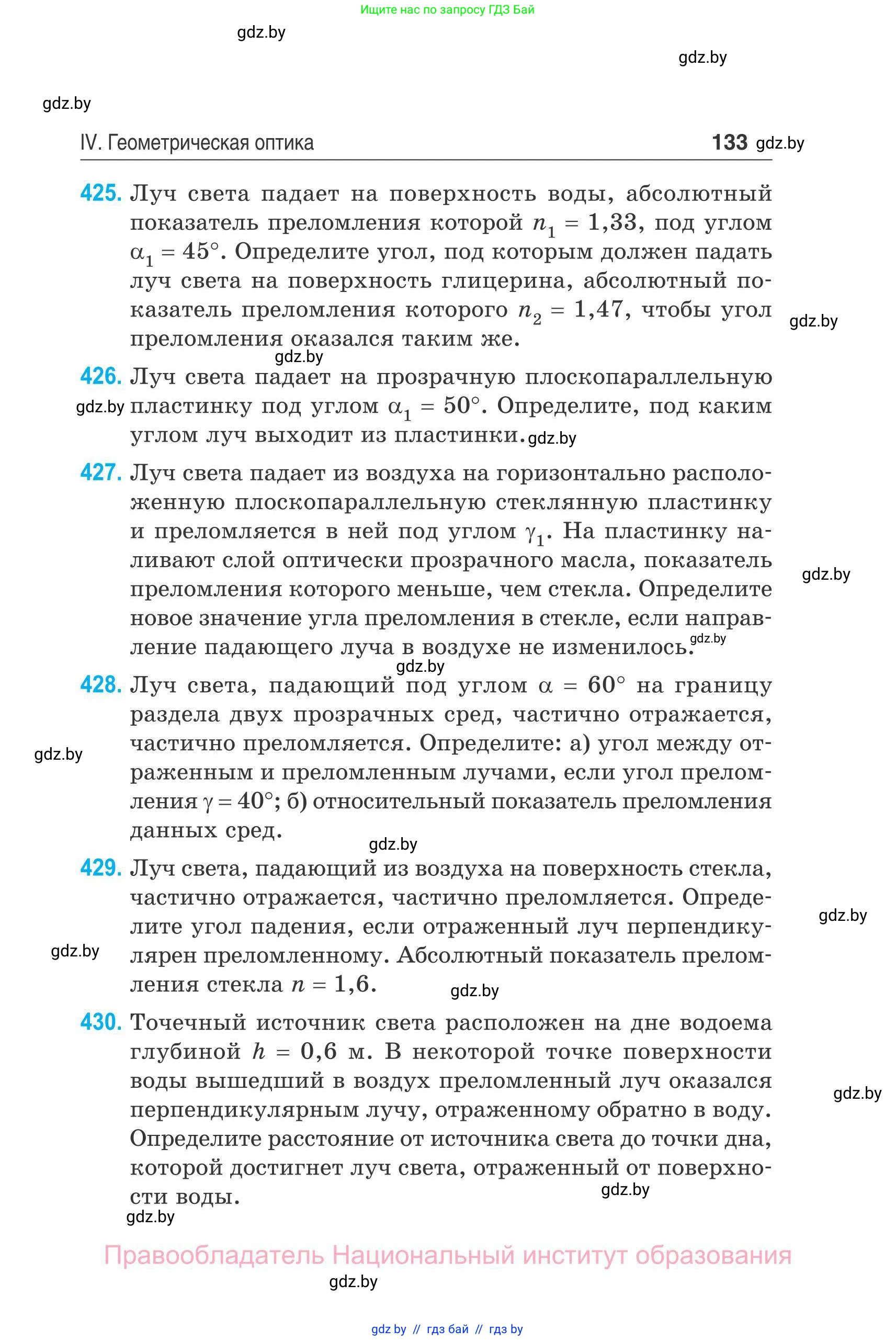 Физика, 11 класс Сборник задач, авторы: Дорофейчик Владимир Владимирович, Силенков Михаил Анатольевич, издательство Национальный институт образования, Минск, 2023, страница 134