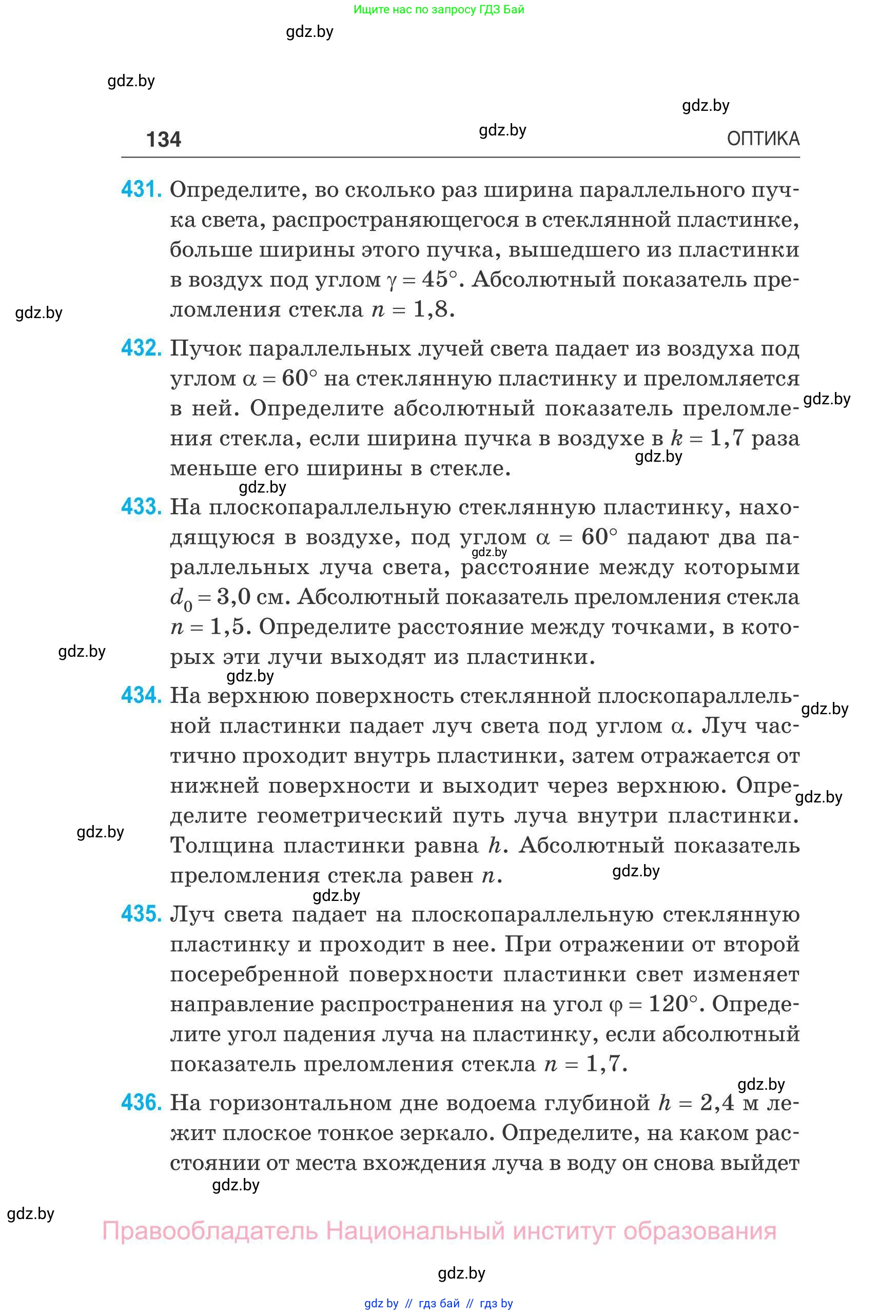 Физика, 11 класс Сборник задач, авторы: Дорофейчик Владимир Владимирович, Силенков Михаил Анатольевич, издательство Национальный институт образования, Минск, 2023, страница 135