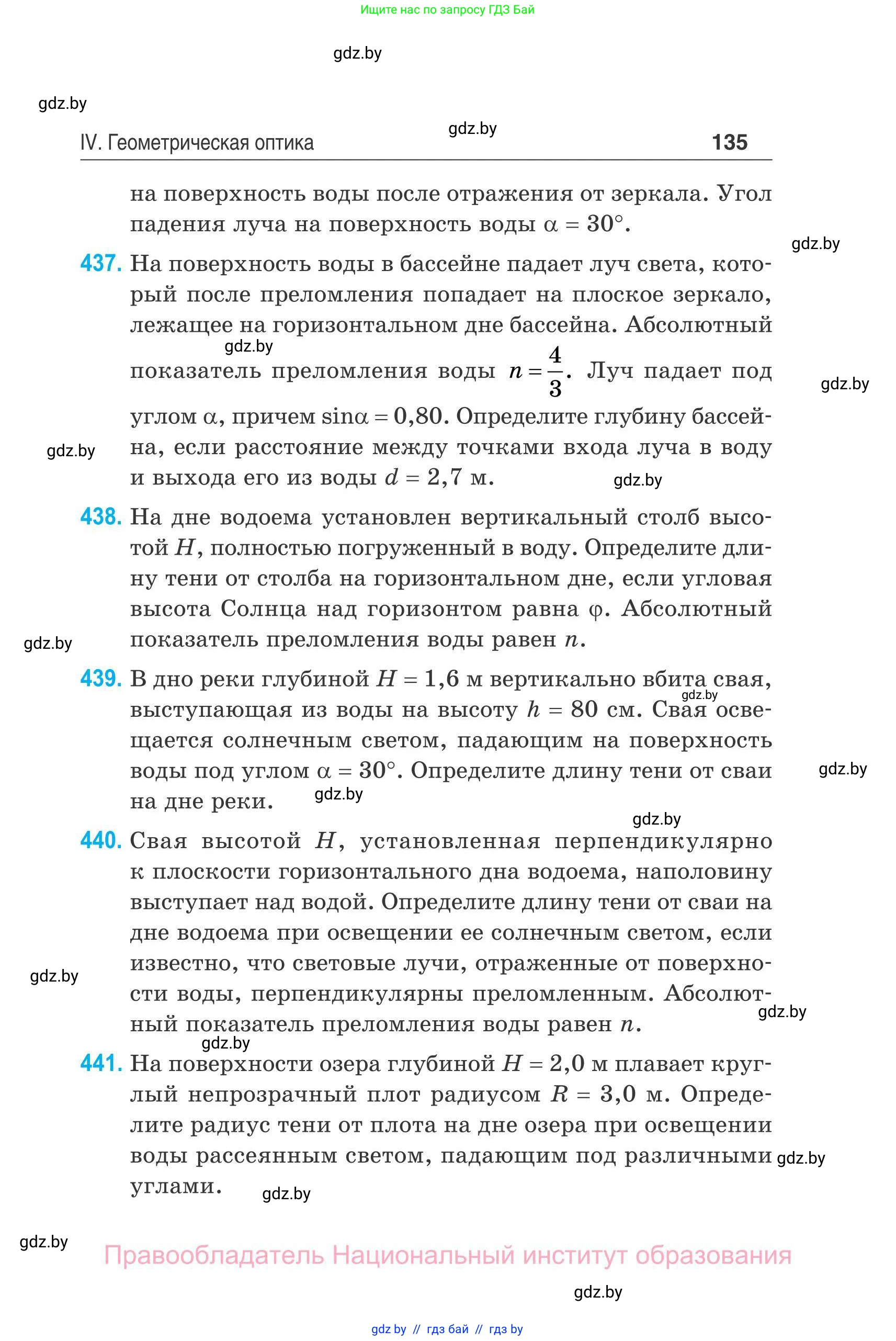 Физика, 11 класс Сборник задач, авторы: Дорофейчик Владимир Владимирович, Силенков Михаил Анатольевич, издательство Национальный институт образования, Минск, 2023, страница 136