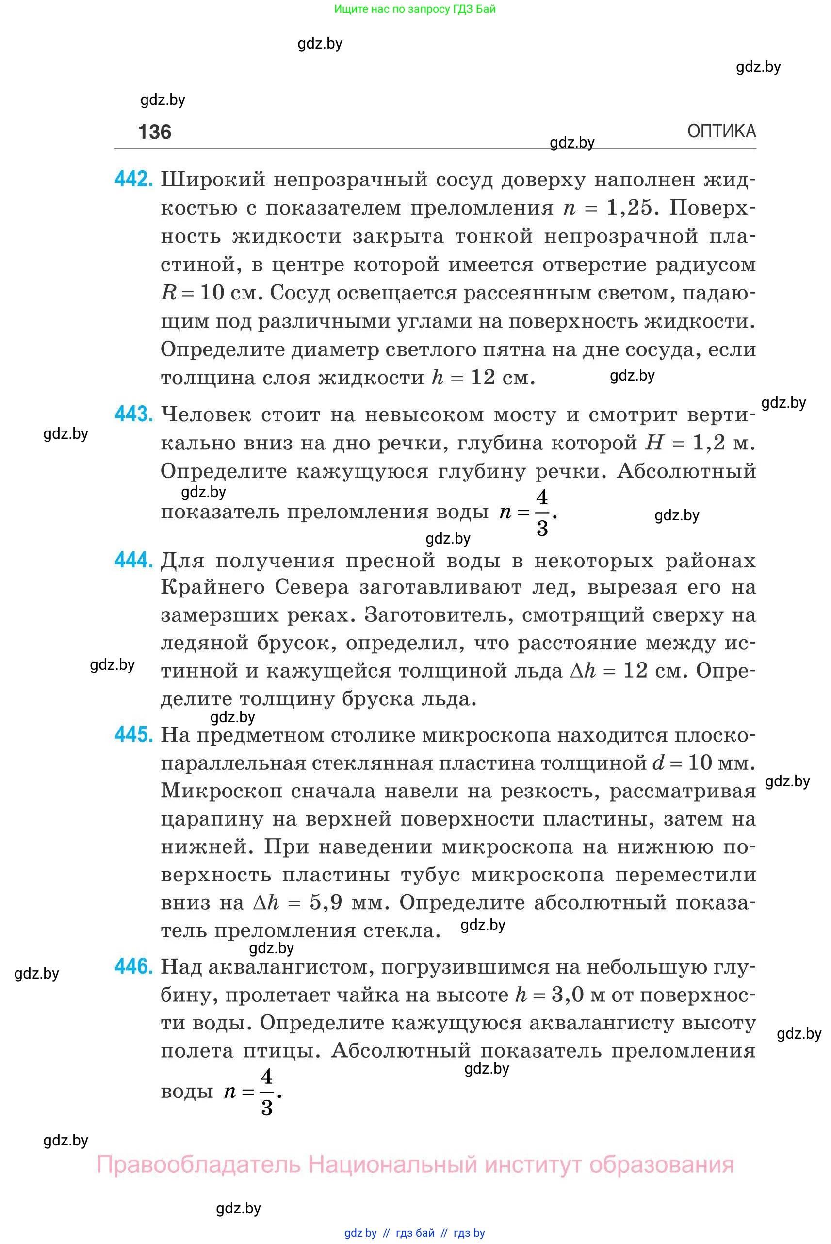 Физика, 11 класс Сборник задач, авторы: Дорофейчик Владимир Владимирович, Силенков Михаил Анатольевич, издательство Национальный институт образования, Минск, 2023, страница 137