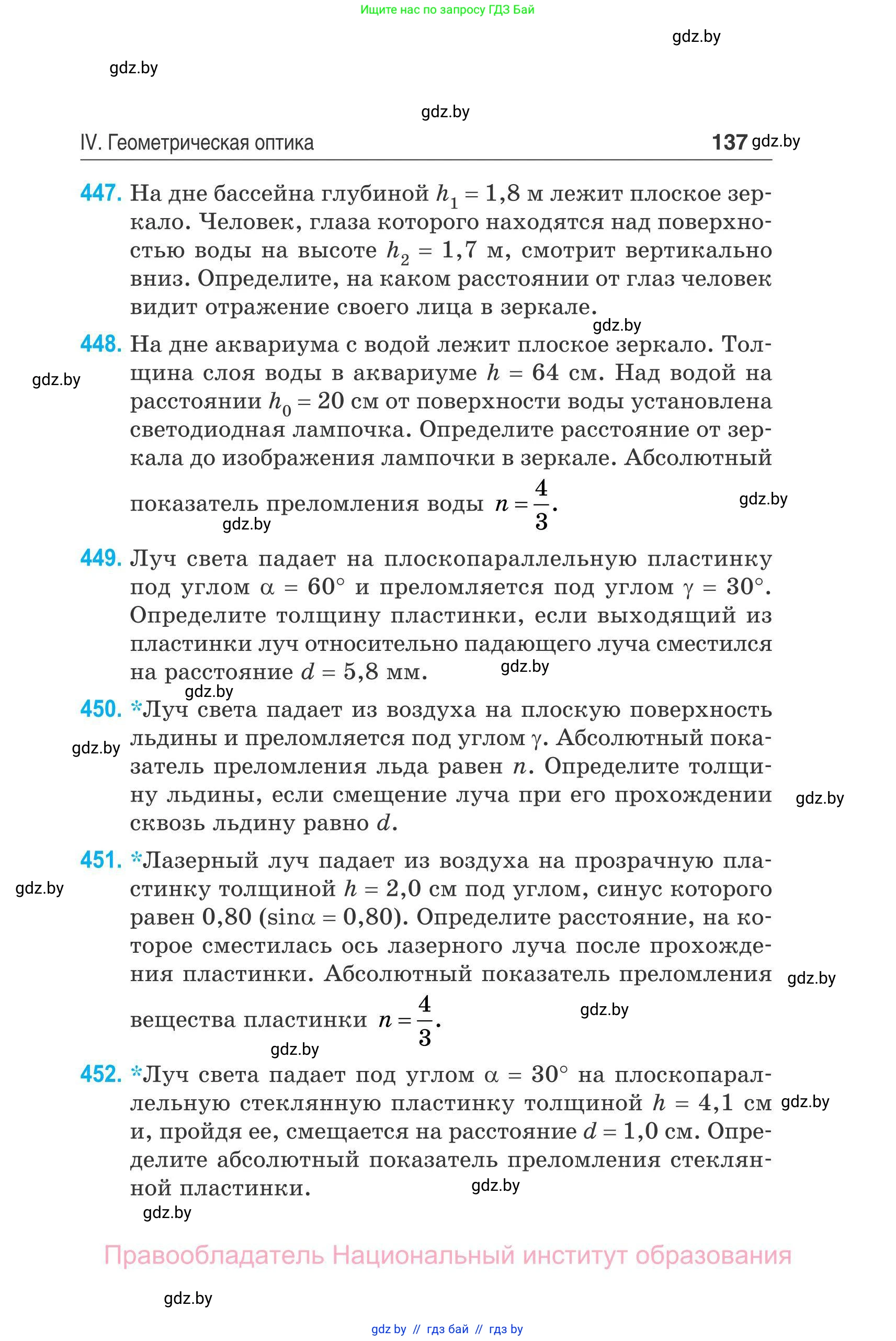 Физика, 11 класс Сборник задач, авторы: Дорофейчик Владимир Владимирович, Силенков Михаил Анатольевич, издательство Национальный институт образования, Минск, 2023, страница 138