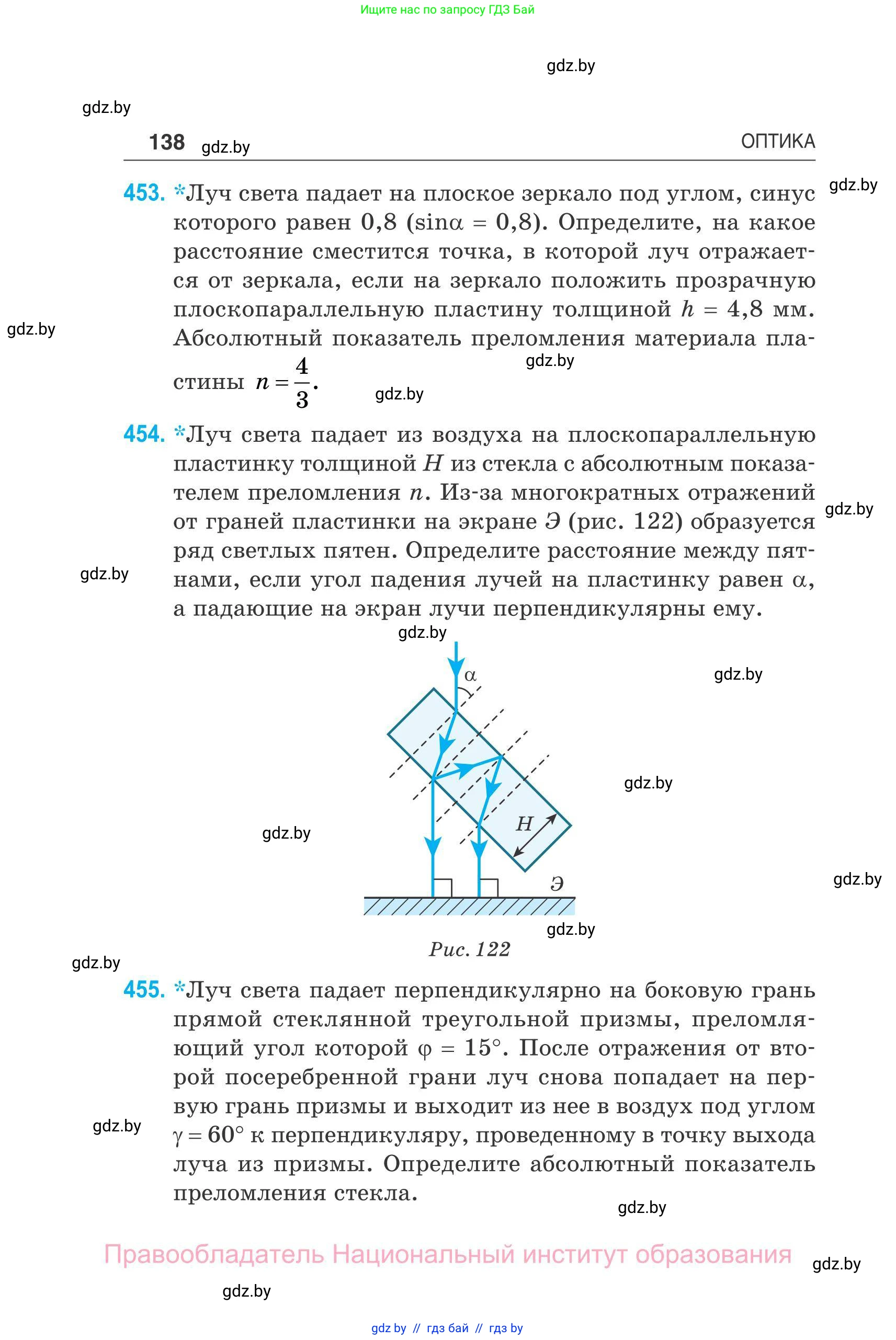 Физика, 11 класс Сборник задач, авторы: Дорофейчик Владимир Владимирович, Силенков Михаил Анатольевич, издательство Национальный институт образования, Минск, 2023, страница 139