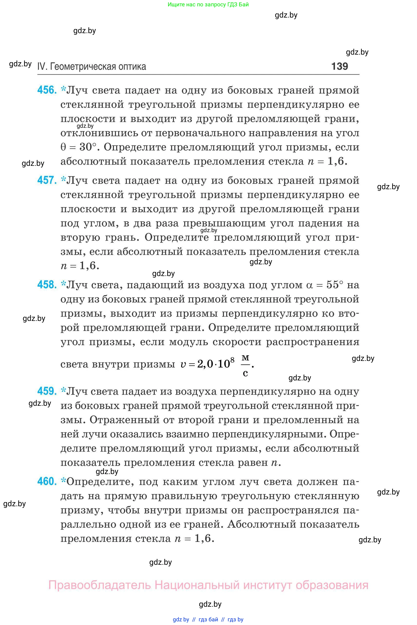 Физика, 11 класс Сборник задач, авторы: Дорофейчик Владимир Владимирович, Силенков Михаил Анатольевич, издательство Национальный институт образования, Минск, 2023, страница 140
