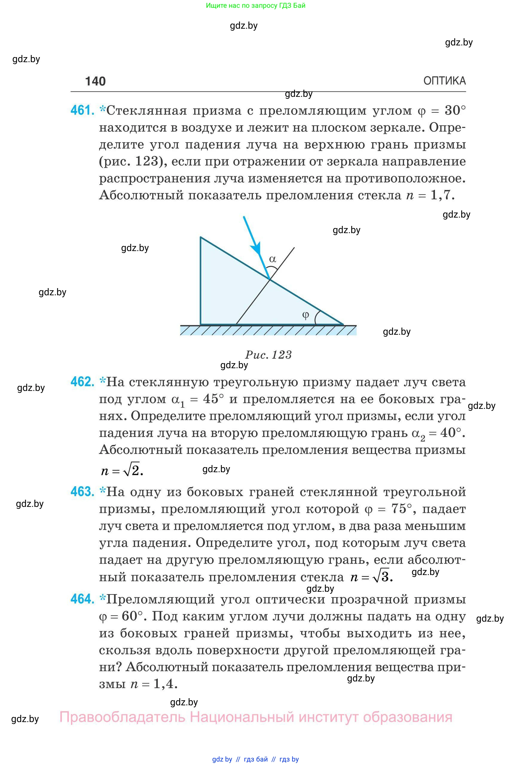 Физика, 11 класс Сборник задач, авторы: Дорофейчик Владимир Владимирович, Силенков Михаил Анатольевич, издательство Национальный институт образования, Минск, 2023, страница 141