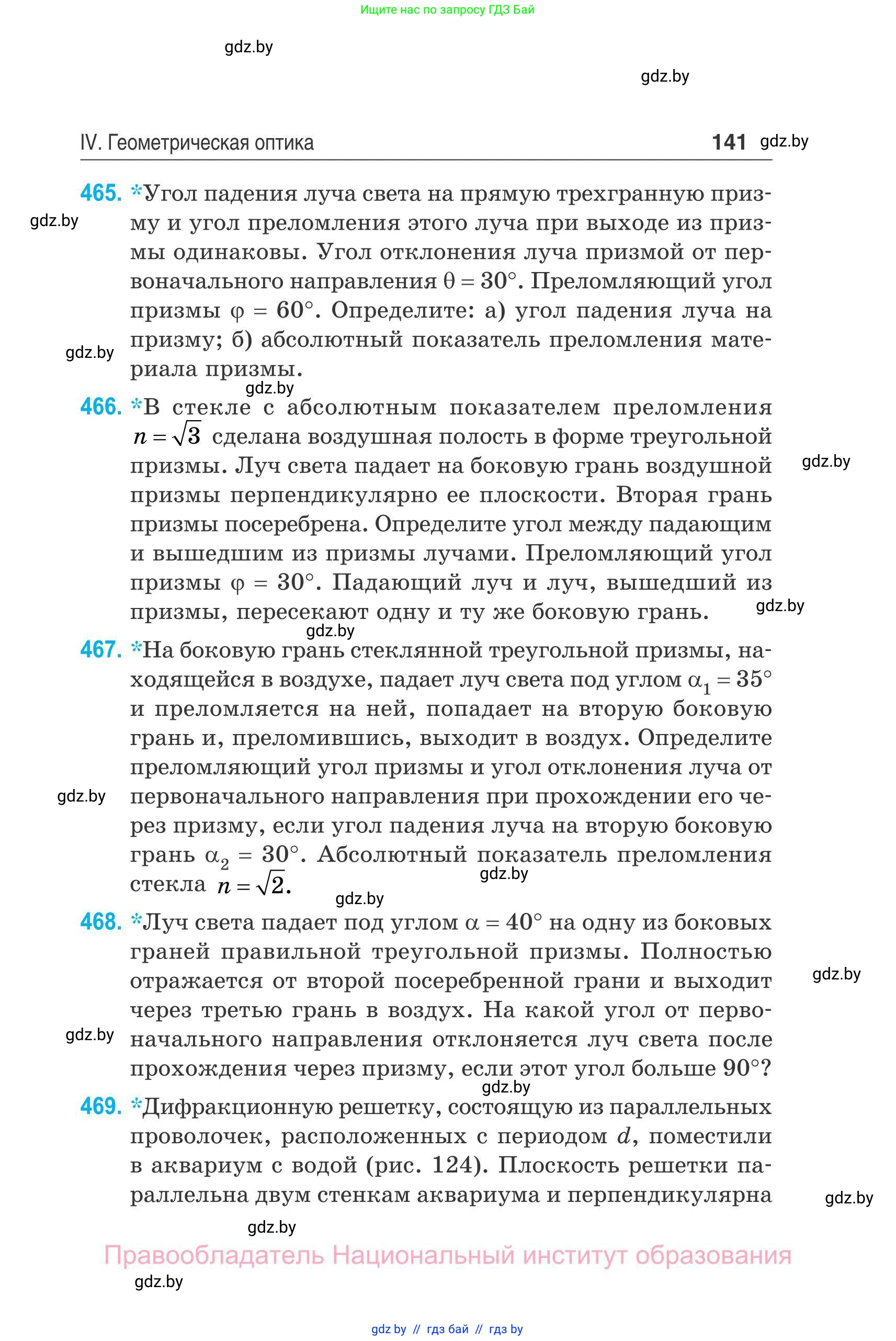 Физика, 11 класс Сборник задач, авторы: Дорофейчик Владимир Владимирович, Силенков Михаил Анатольевич, издательство Национальный институт образования, Минск, 2023, страница 142