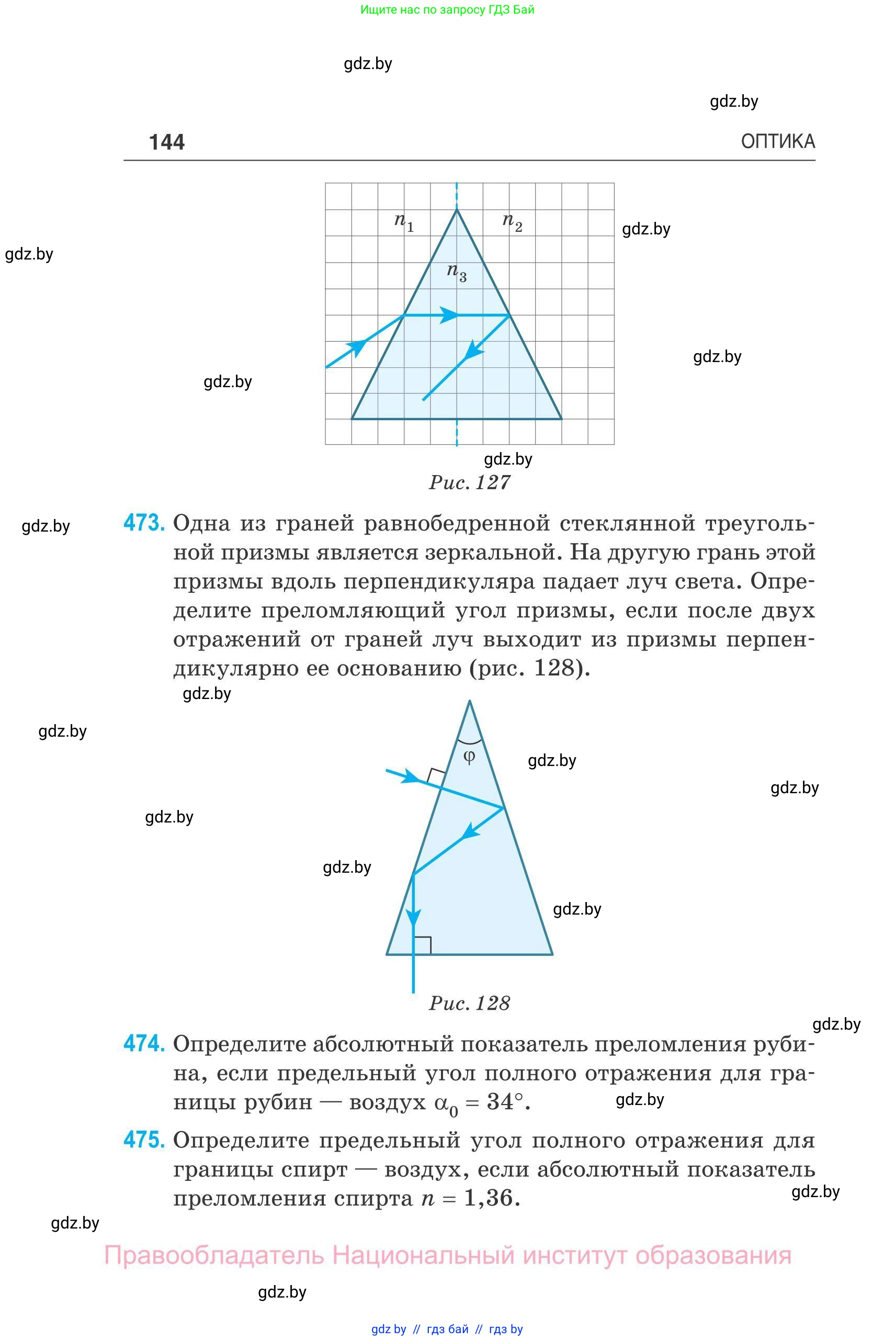 Физика, 11 класс Сборник задач, авторы: Дорофейчик Владимир Владимирович, Силенков Михаил Анатольевич, издательство Национальный институт образования, Минск, 2023, страница 145