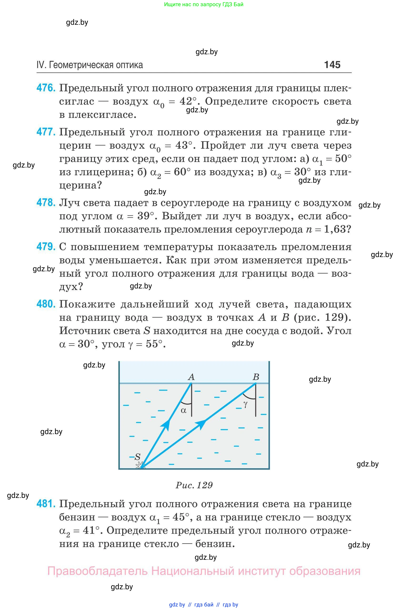Физика, 11 класс Сборник задач, авторы: Дорофейчик Владимир Владимирович, Силенков Михаил Анатольевич, издательство Национальный институт образования, Минск, 2023, страница 146