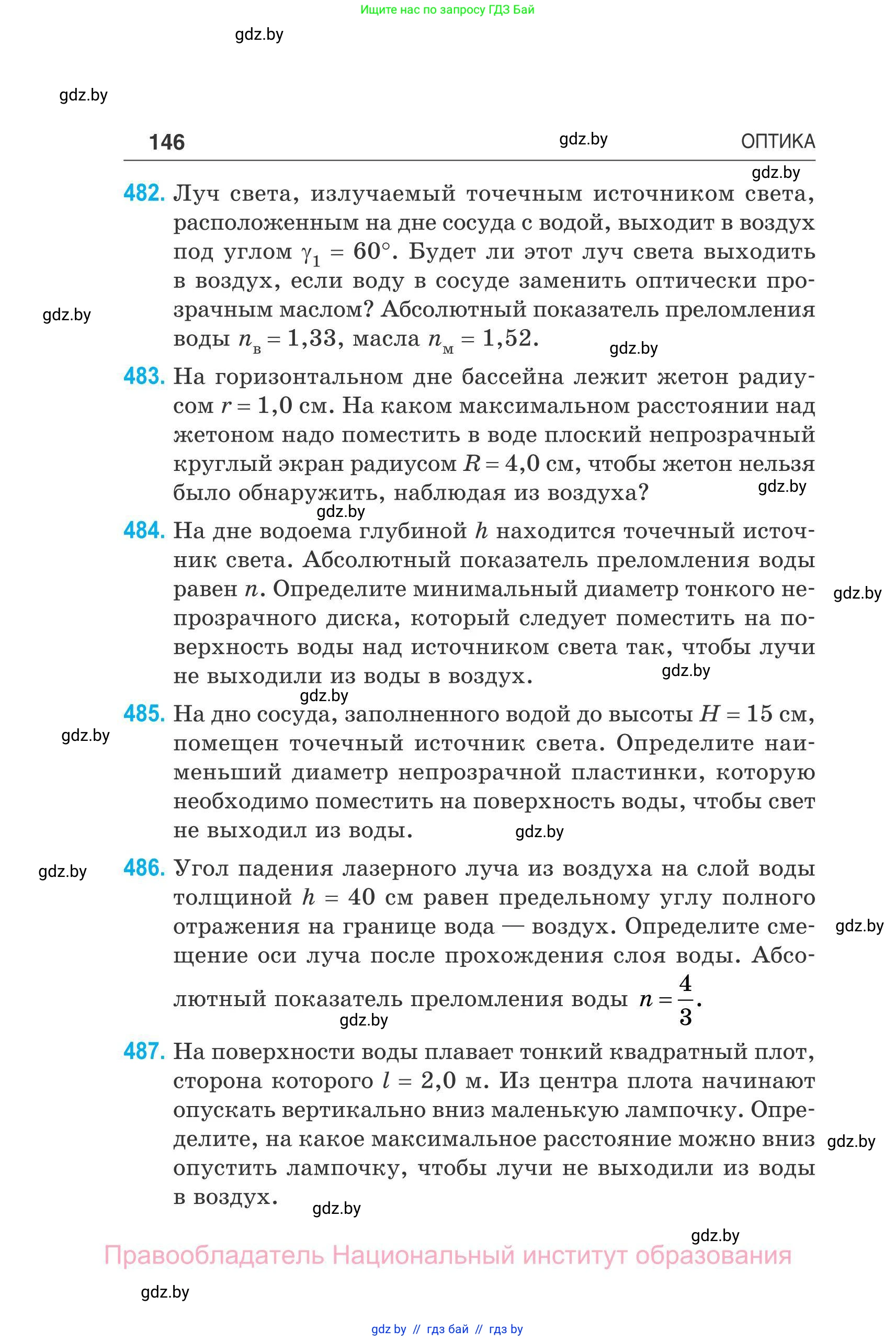Физика, 11 класс Сборник задач, авторы: Дорофейчик Владимир Владимирович, Силенков Михаил Анатольевич, издательство Национальный институт образования, Минск, 2023, страница 147