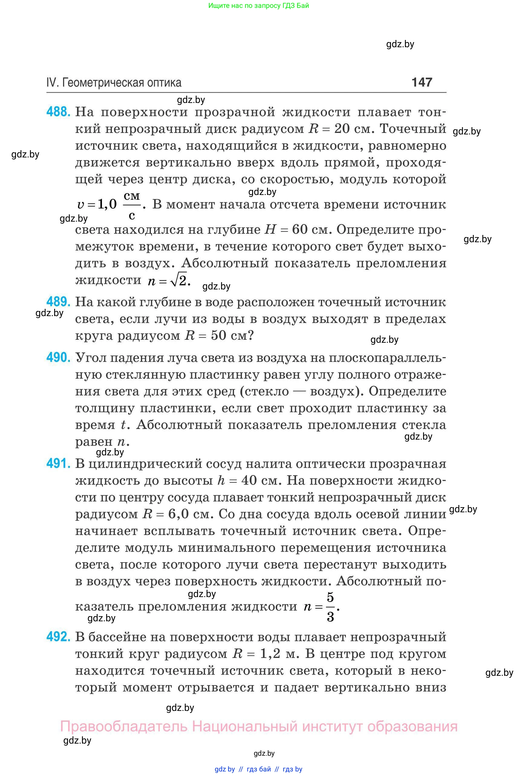 Физика, 11 класс Сборник задач, авторы: Дорофейчик Владимир Владимирович, Силенков Михаил Анатольевич, издательство Национальный институт образования, Минск, 2023, страница 148