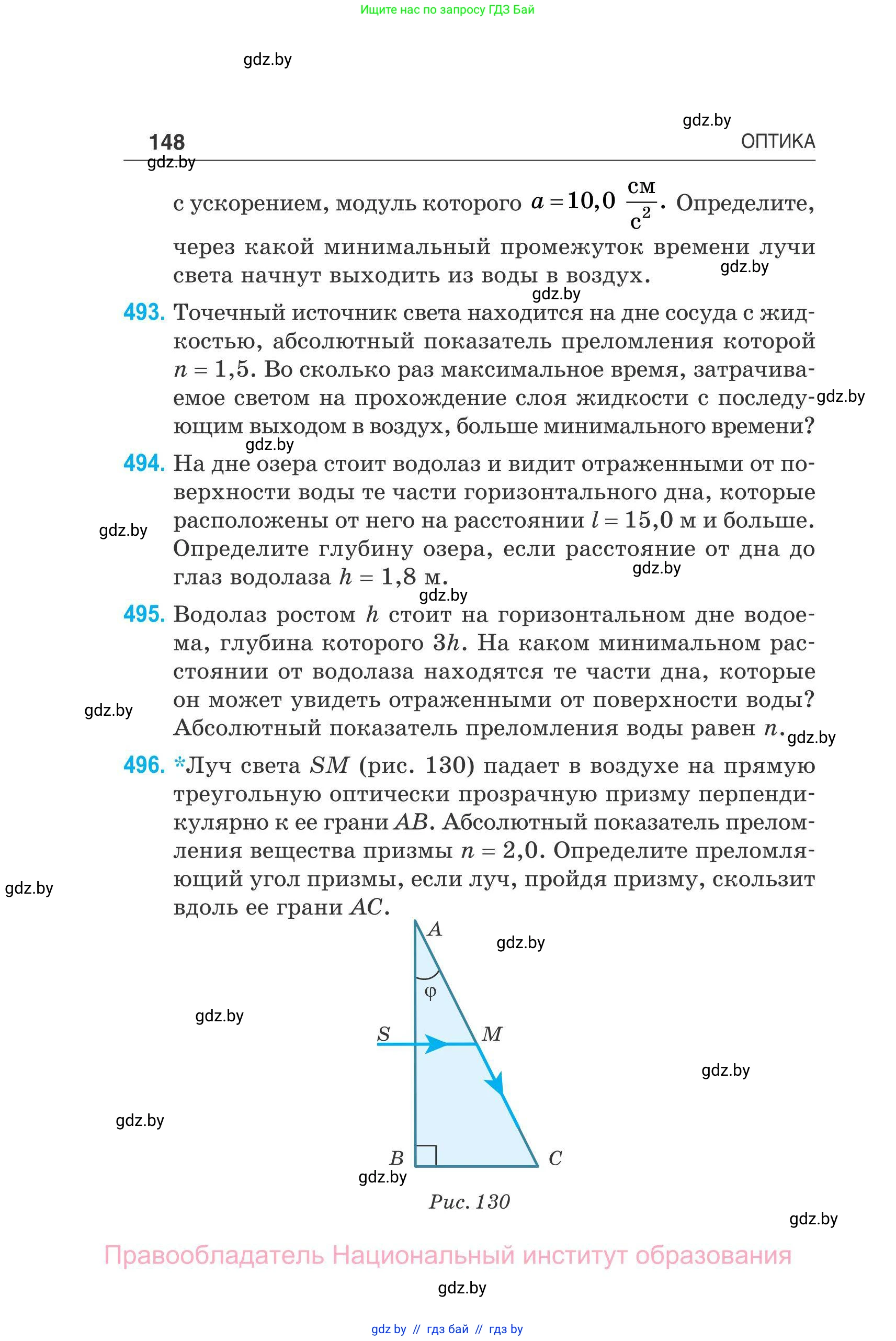 Физика, 11 класс Сборник задач, авторы: Дорофейчик Владимир Владимирович, Силенков Михаил Анатольевич, издательство Национальный институт образования, Минск, 2023, страница 149