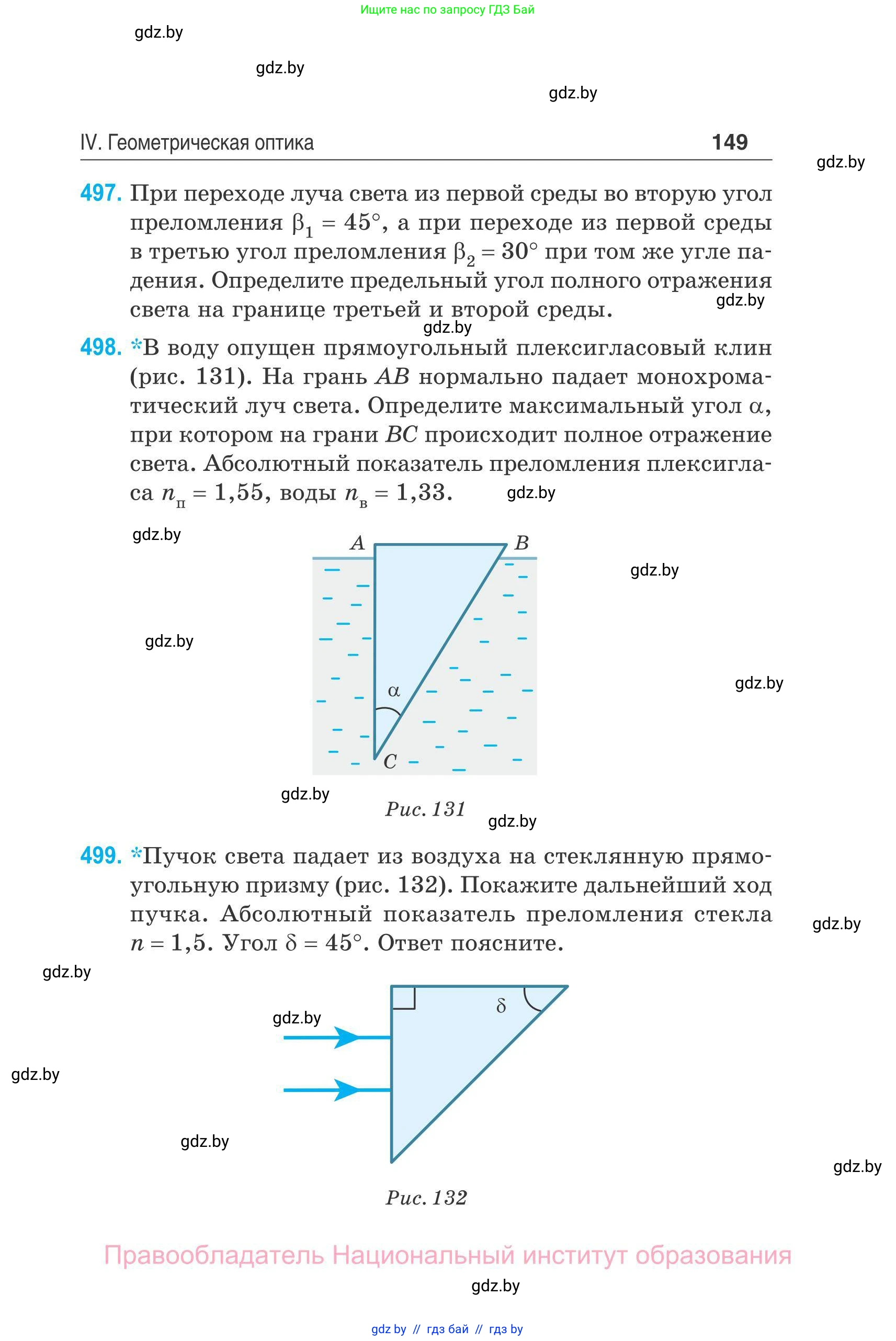 Физика, 11 класс Сборник задач, авторы: Дорофейчик Владимир Владимирович, Силенков Михаил Анатольевич, издательство Национальный институт образования, Минск, 2023, страница 150