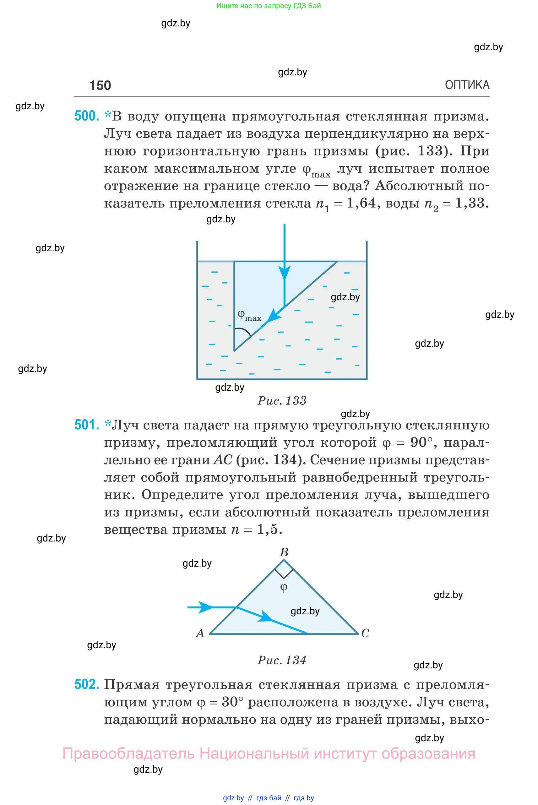 Физика, 11 класс Сборник задач, авторы: Дорофейчик Владимир Владимирович, Силенков Михаил Анатольевич, издательство Национальный институт образования, Минск, 2023, страница 151
