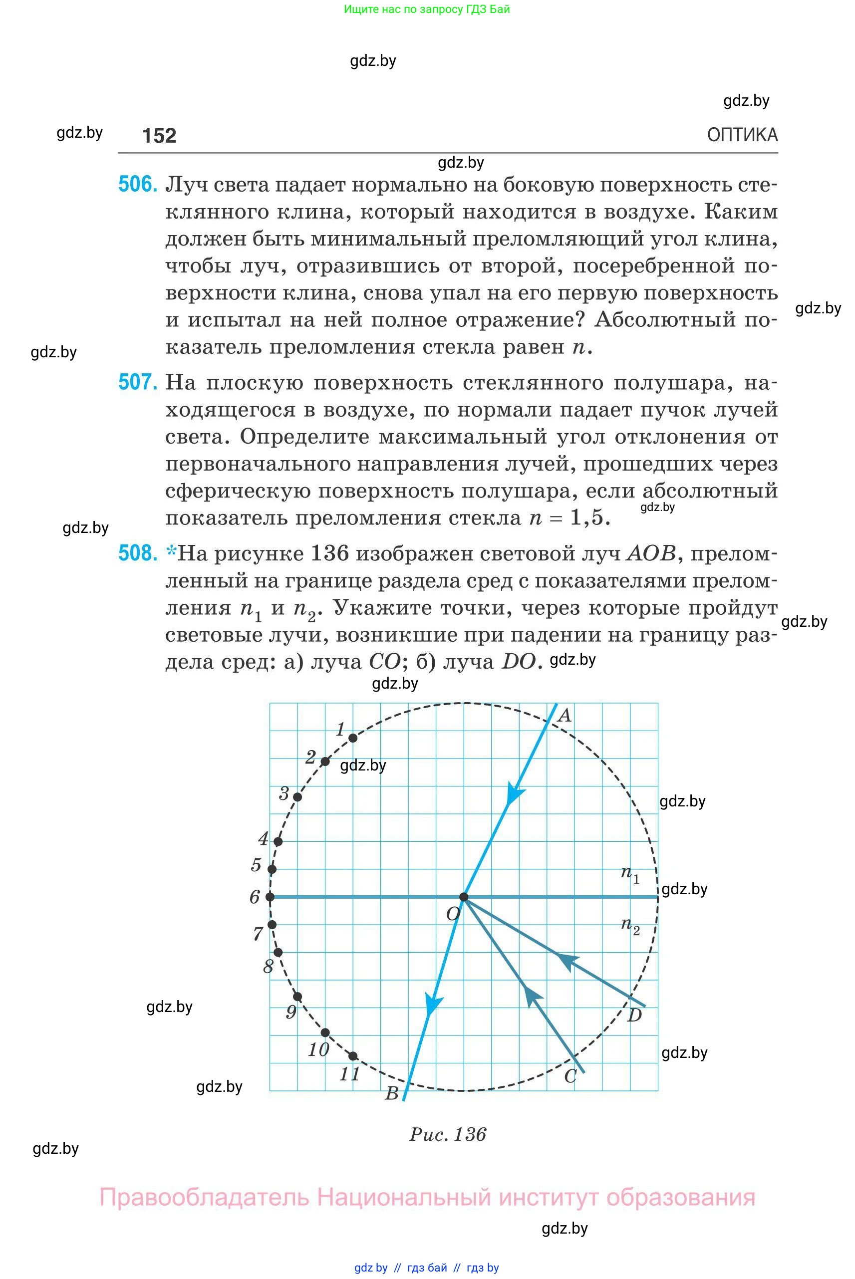 Физика, 11 класс Сборник задач, авторы: Дорофейчик Владимир Владимирович, Силенков Михаил Анатольевич, издательство Национальный институт образования, Минск, 2023, страница 153