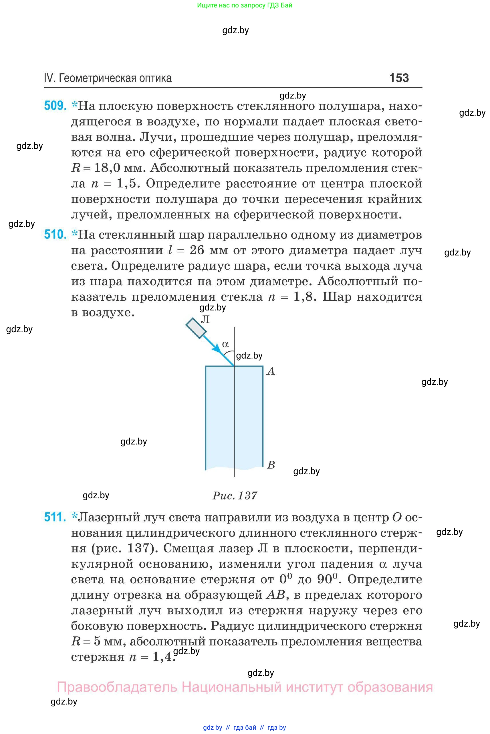 Физика, 11 класс Сборник задач, авторы: Дорофейчик Владимир Владимирович, Силенков Михаил Анатольевич, издательство Национальный институт образования, Минск, 2023, страница 154