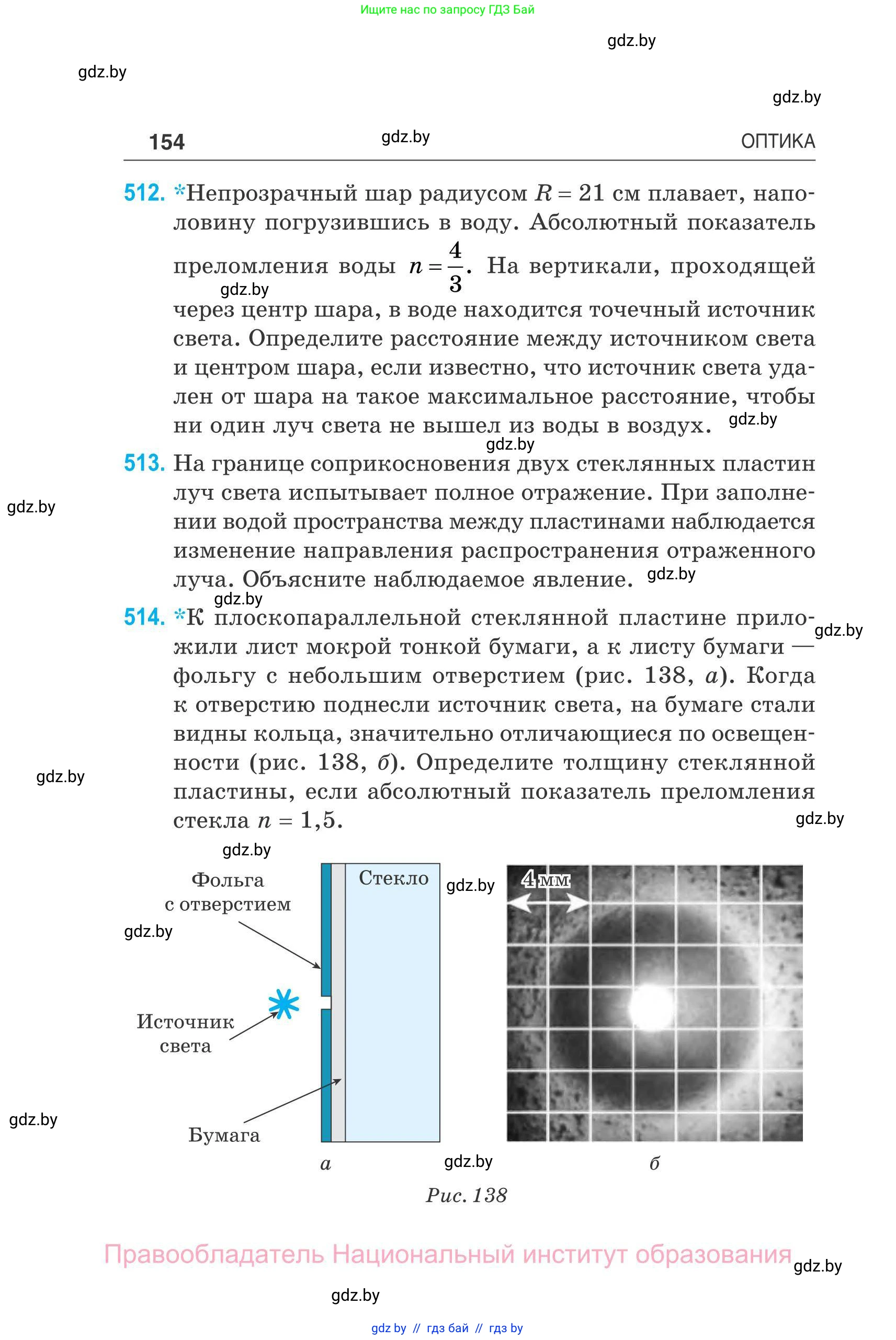 Физика, 11 класс Сборник задач, авторы: Дорофейчик Владимир Владимирович, Силенков Михаил Анатольевич, издательство Национальный институт образования, Минск, 2023, страница 155