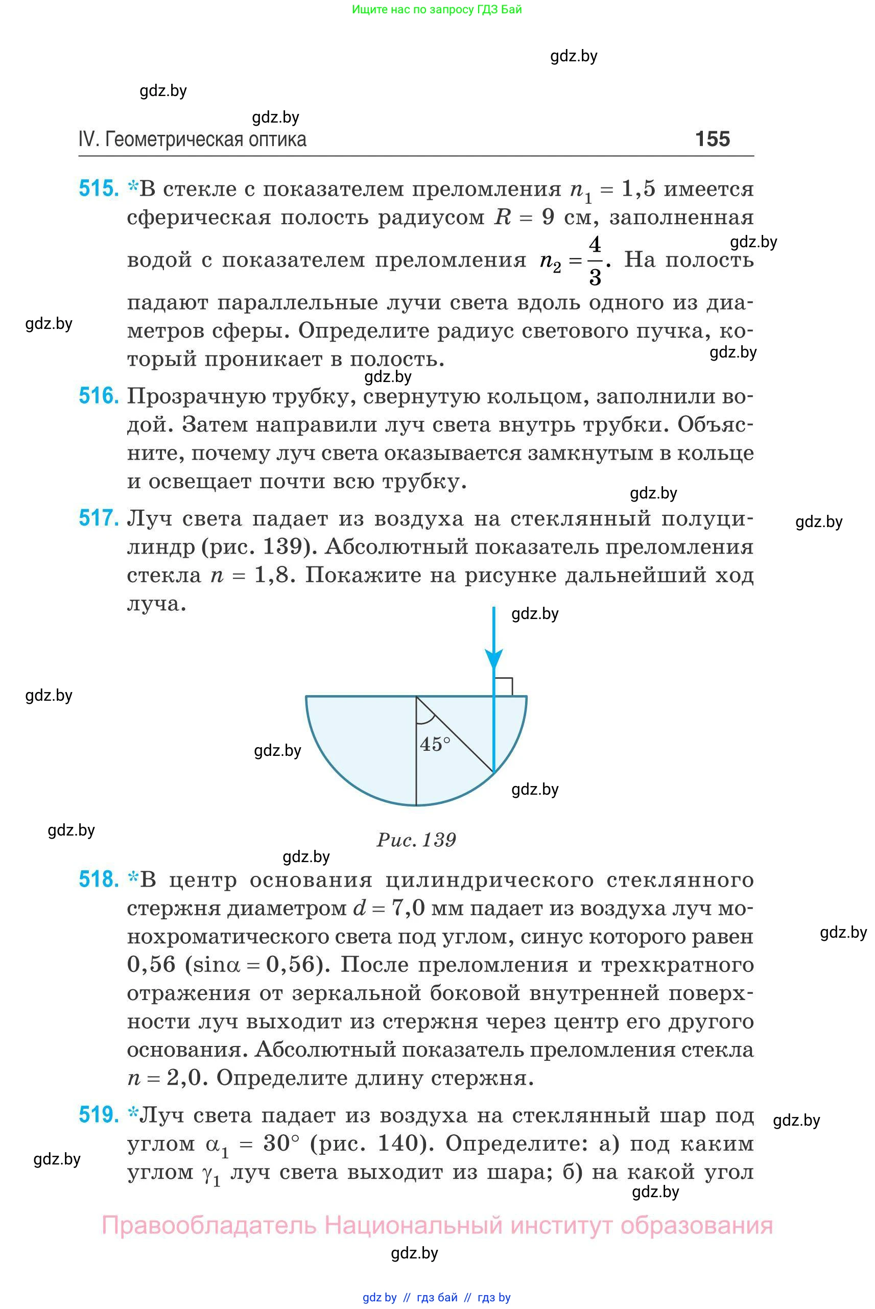 Физика, 11 класс Сборник задач, авторы: Дорофейчик Владимир Владимирович, Силенков Михаил Анатольевич, издательство Национальный институт образования, Минск, 2023, страница 156