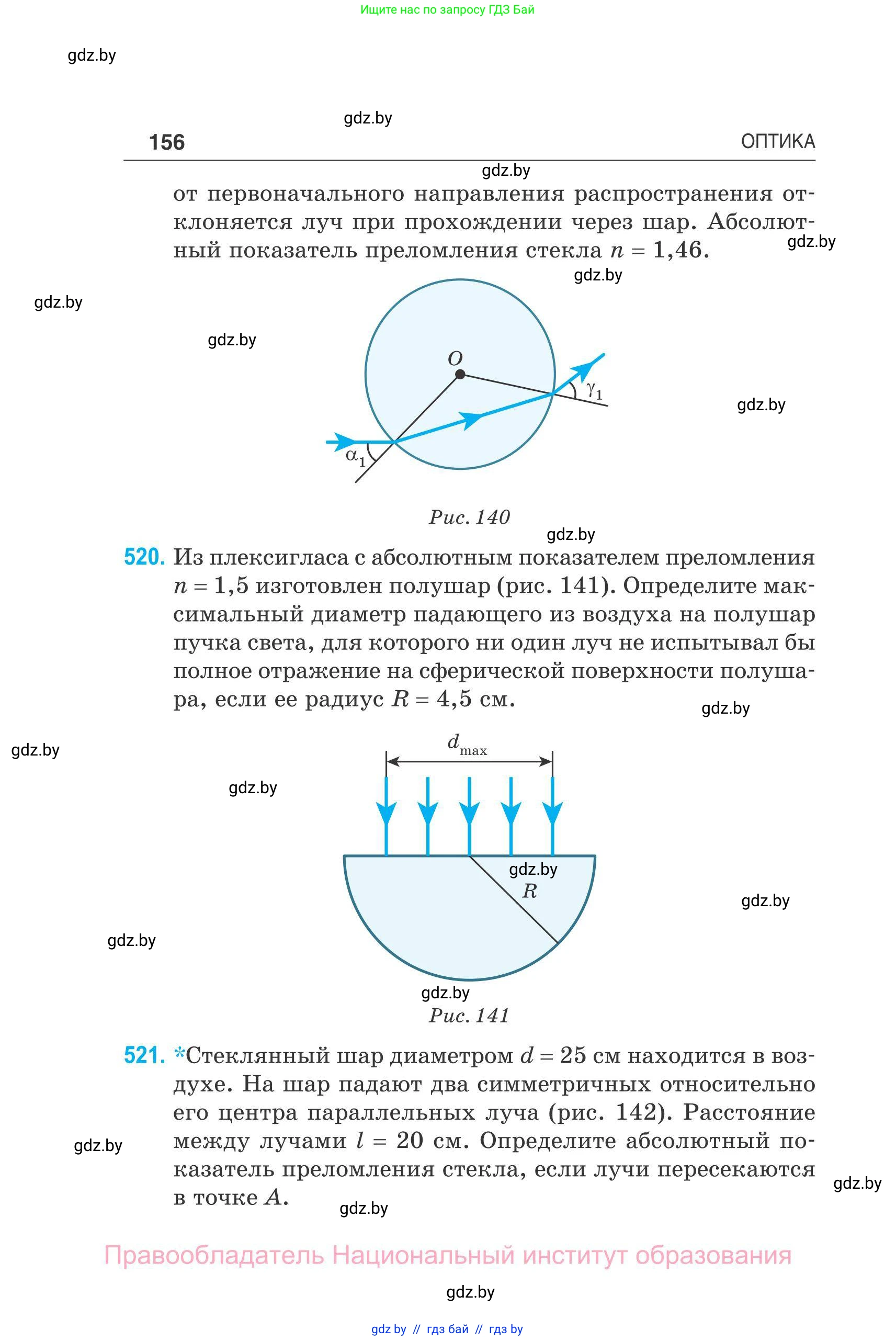 Физика, 11 класс Сборник задач, авторы: Дорофейчик Владимир Владимирович, Силенков Михаил Анатольевич, издательство Национальный институт образования, Минск, 2023, страница 157