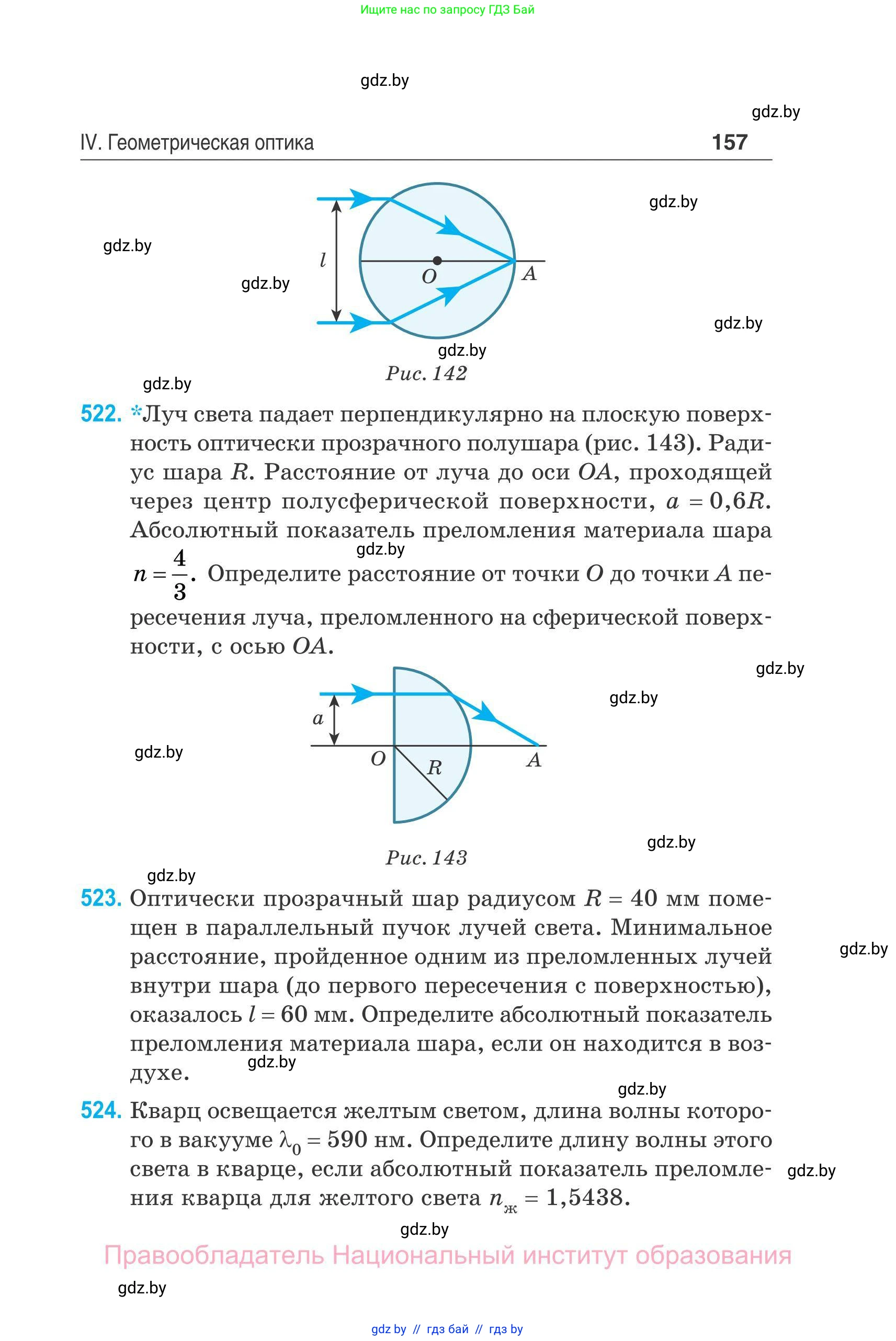 Физика, 11 класс Сборник задач, авторы: Дорофейчик Владимир Владимирович, Силенков Михаил Анатольевич, издательство Национальный институт образования, Минск, 2023, страница 158