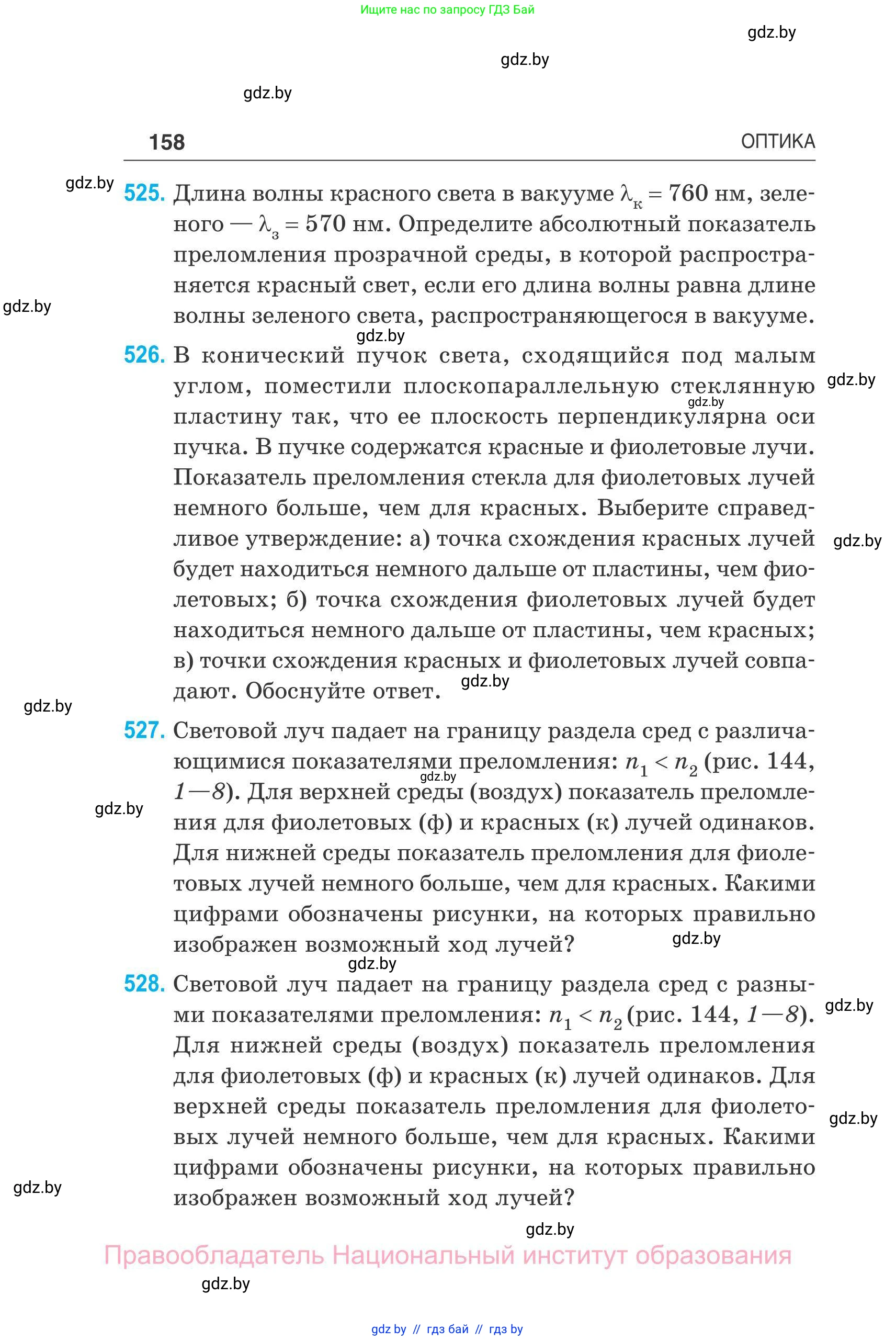 Физика, 11 класс Сборник задач, авторы: Дорофейчик Владимир Владимирович, Силенков Михаил Анатольевич, издательство Национальный институт образования, Минск, 2023, страница 159