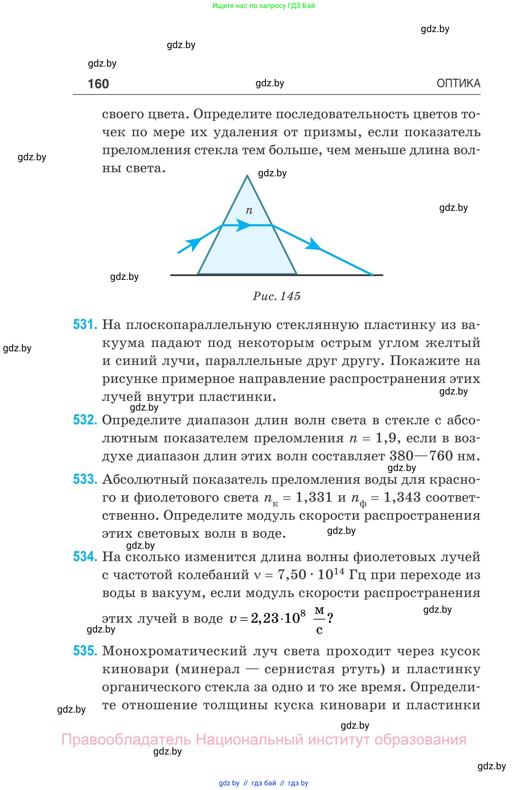 Физика, 11 класс Сборник задач, авторы: Дорофейчик Владимир Владимирович, Силенков Михаил Анатольевич, издательство Национальный институт образования, Минск, 2023, страница 161