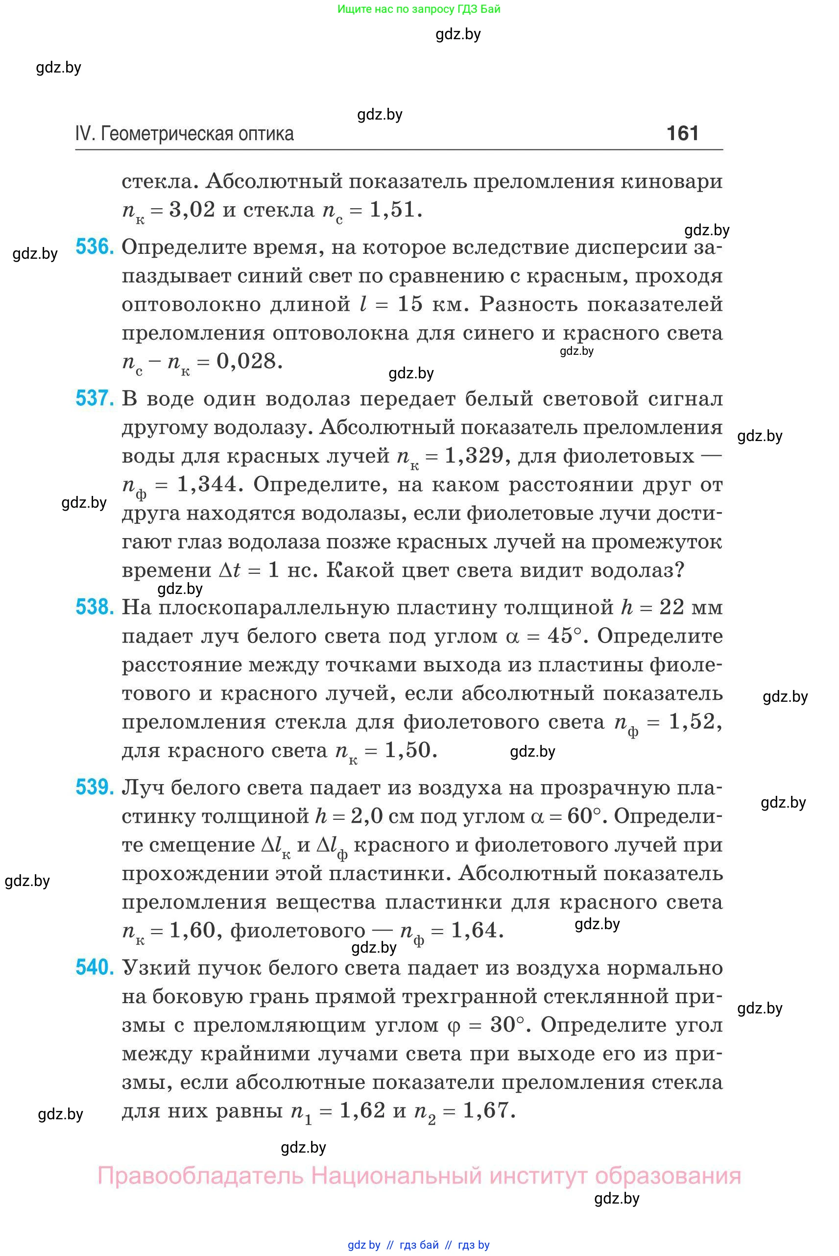 Физика, 11 класс Сборник задач, авторы: Дорофейчик Владимир Владимирович, Силенков Михаил Анатольевич, издательство Национальный институт образования, Минск, 2023, страница 162