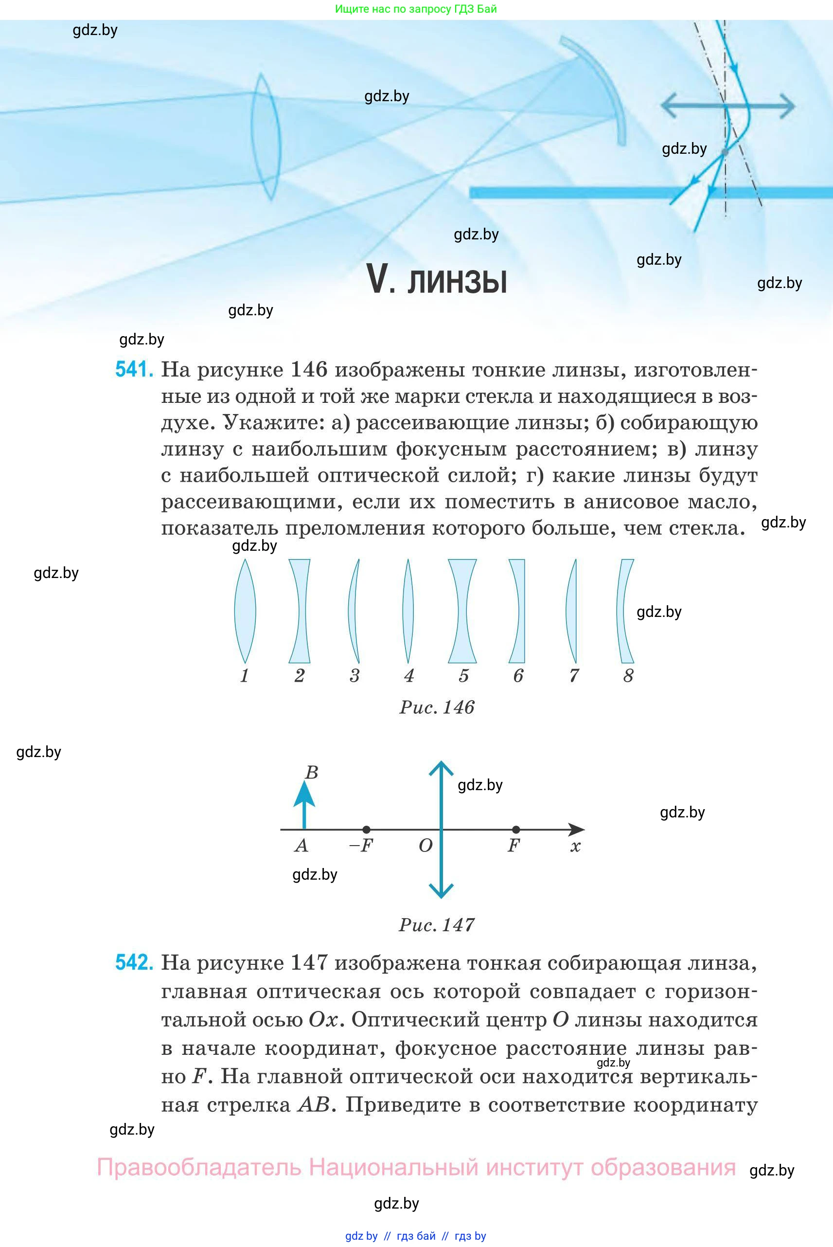 Физика, 11 класс Сборник задач, авторы: Дорофейчик Владимир Владимирович, Силенков Михаил Анатольевич, издательство Национальный институт образования, Минск, 2023, страница 163