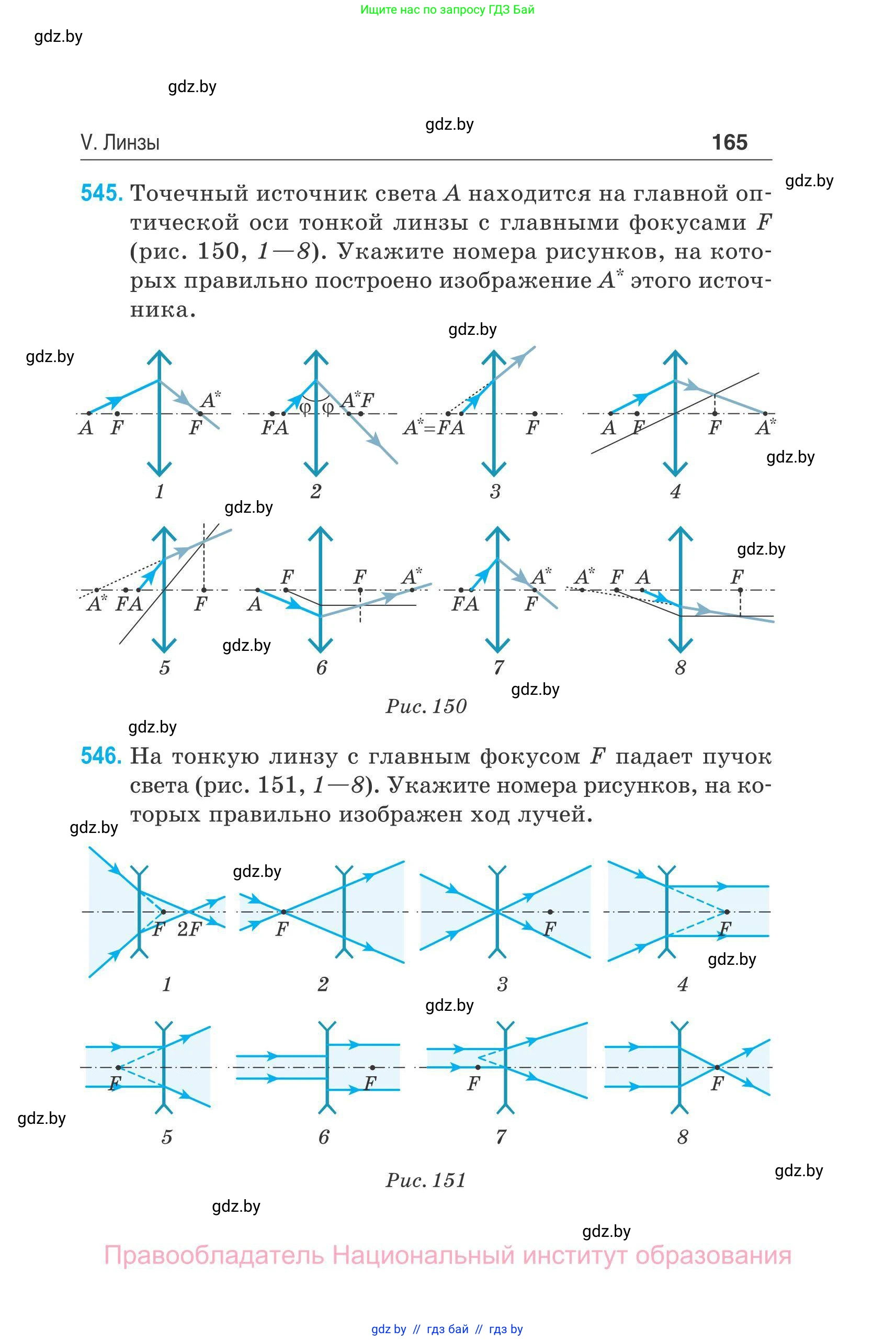 Физика, 11 класс Сборник задач, авторы: Дорофейчик Владимир Владимирович, Силенков Михаил Анатольевич, издательство Национальный институт образования, Минск, 2023, страница 166