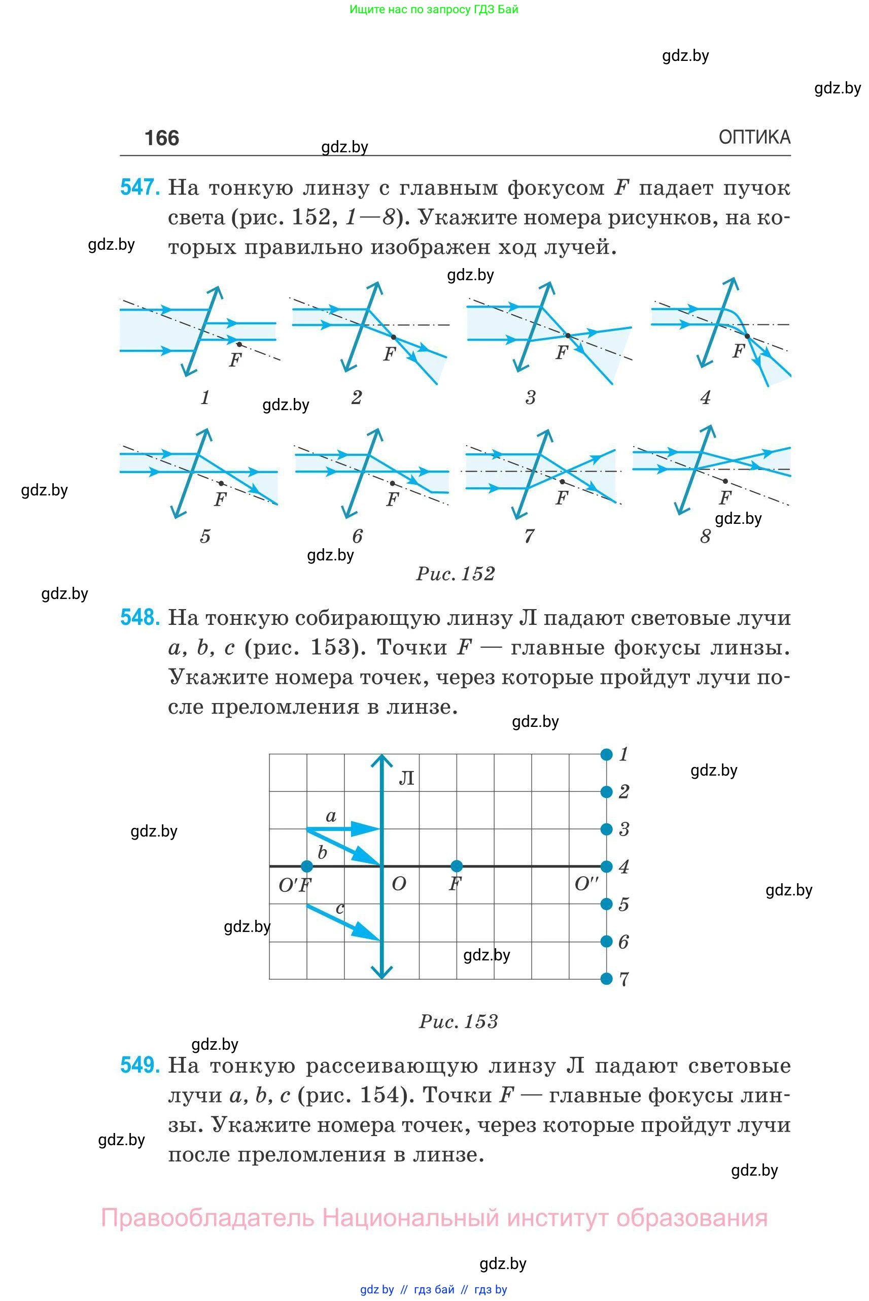 Физика, 11 класс Сборник задач, авторы: Дорофейчик Владимир Владимирович, Силенков Михаил Анатольевич, издательство Национальный институт образования, Минск, 2023, страница 167