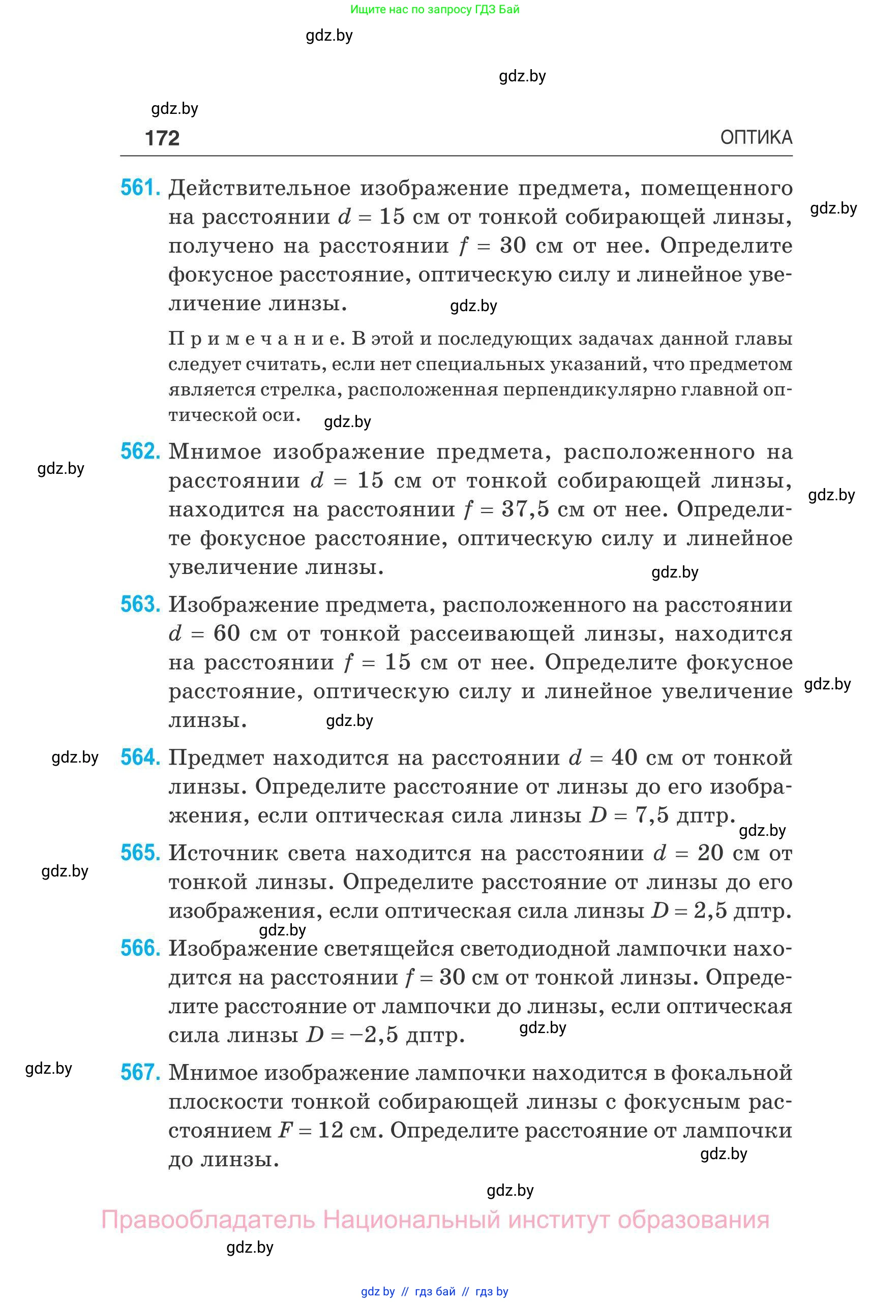 Физика, 11 класс Сборник задач, авторы: Дорофейчик Владимир Владимирович, Силенков Михаил Анатольевич, издательство Национальный институт образования, Минск, 2023, страница 173
